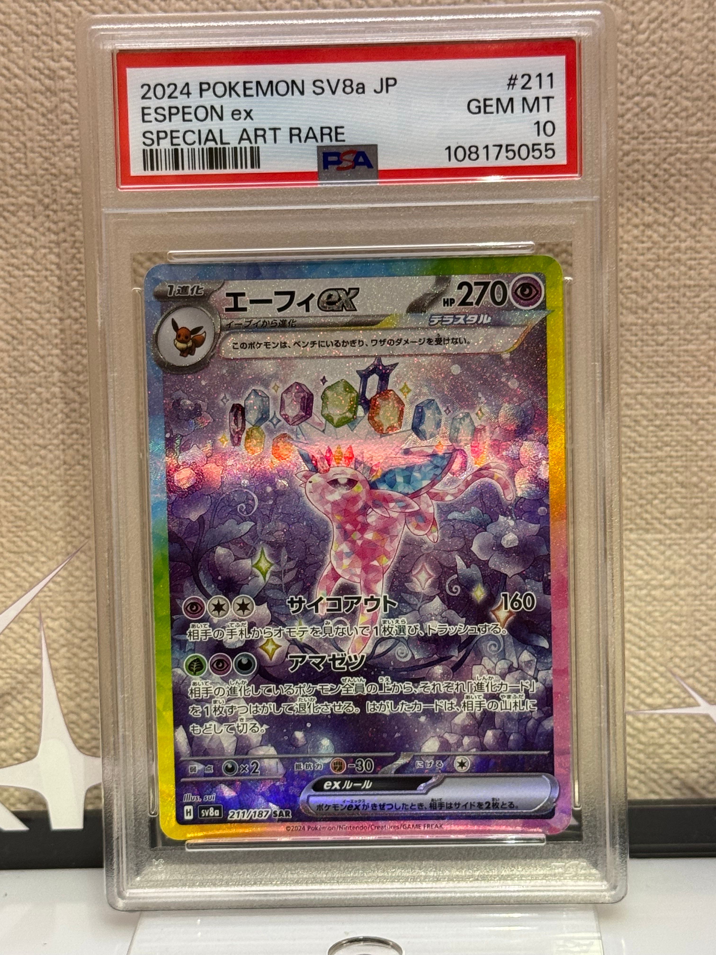 エーフィex SAR [SV8a 211/187](ハイクラスパック「テラスタルフェスex」)