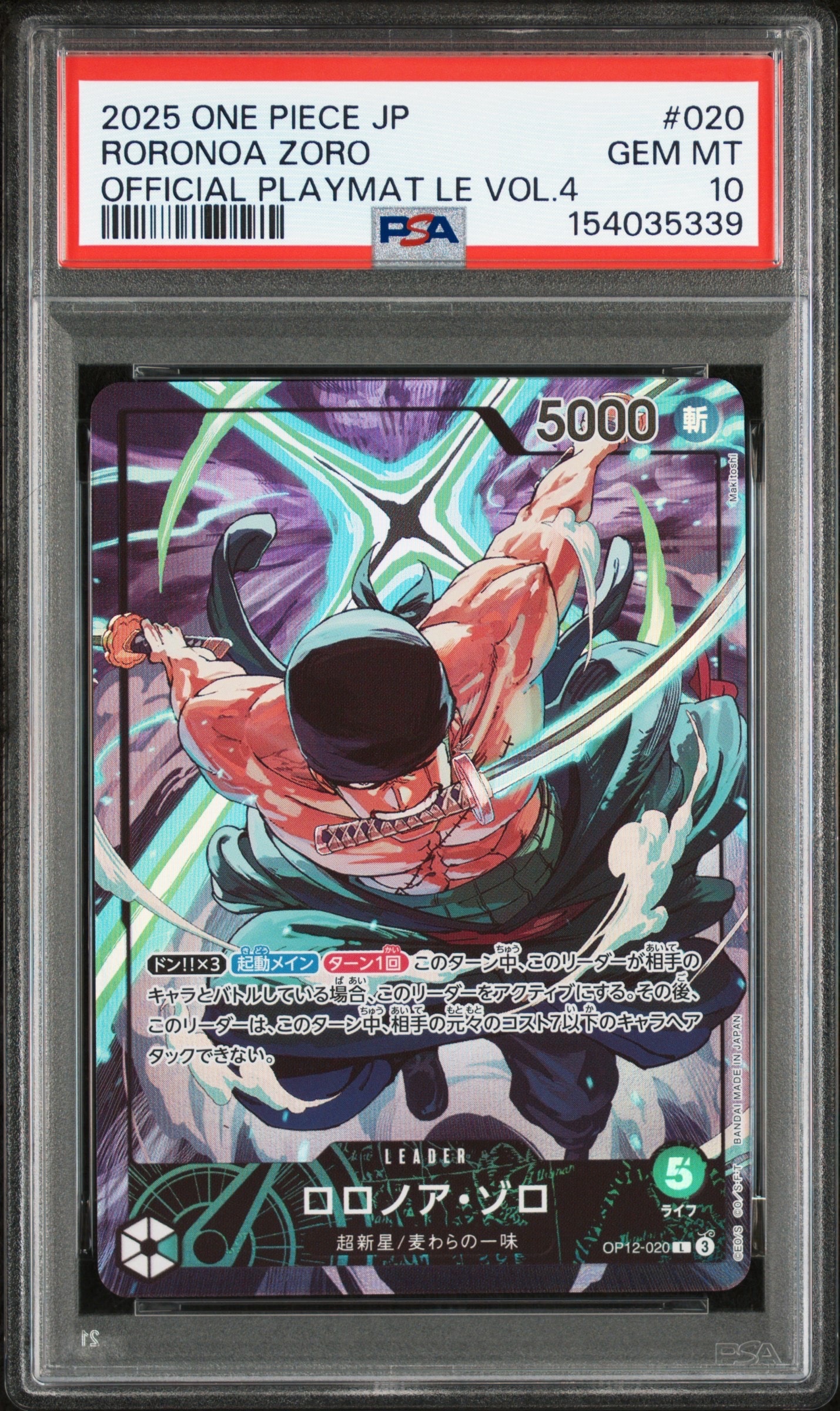 ロロノア・ゾロ OP12-020 シリアルナンバー入り　フラッグシップ　フラシ ワンピースカード フラッグシップバトル優勝 シリアル ゾロ OP12-020