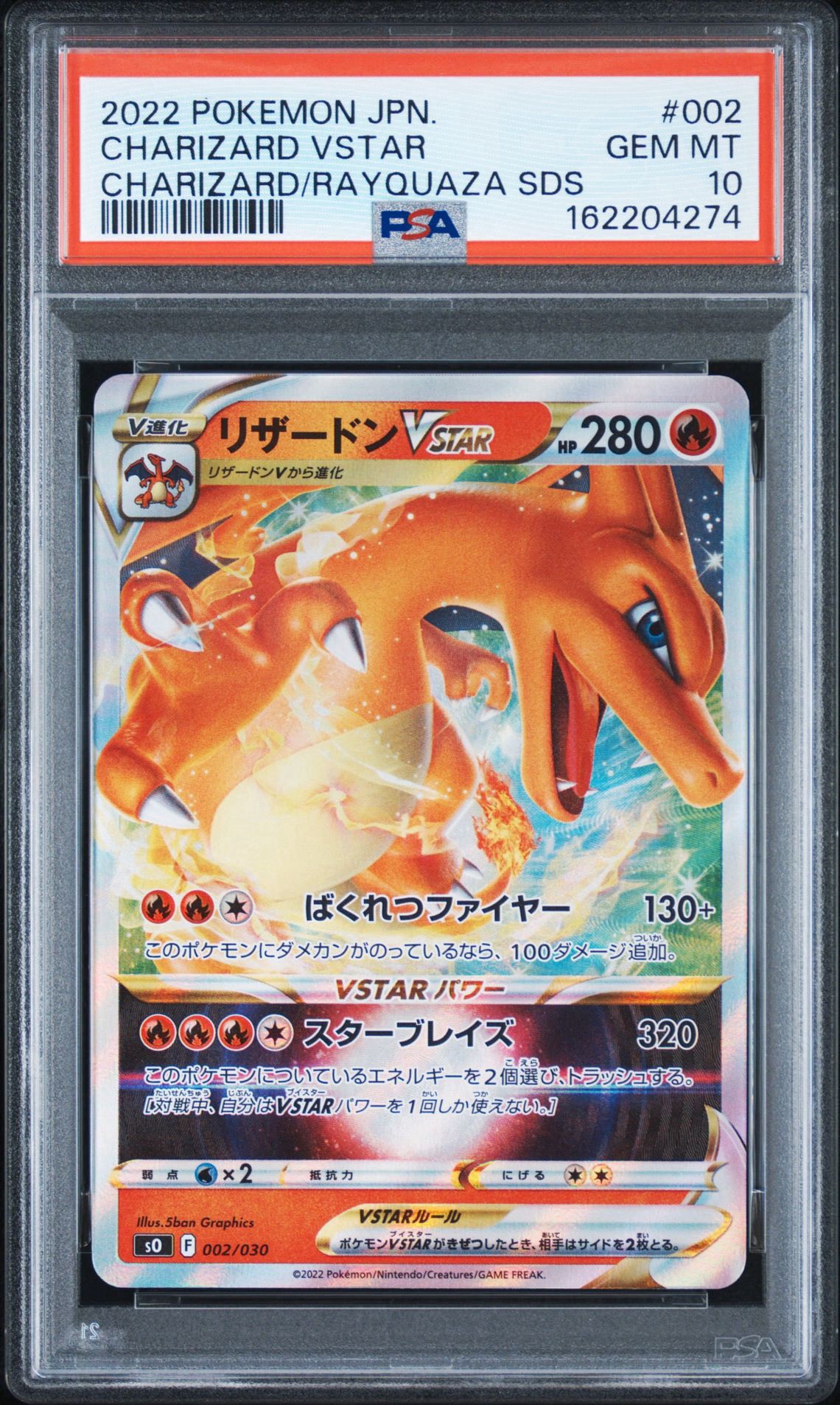 【PSA 10】リザードンVSTAR S0 002/030スペシャルデッキセット PSA10】リザードンVSTAR [SO 002/030](スペシャルデッキセット