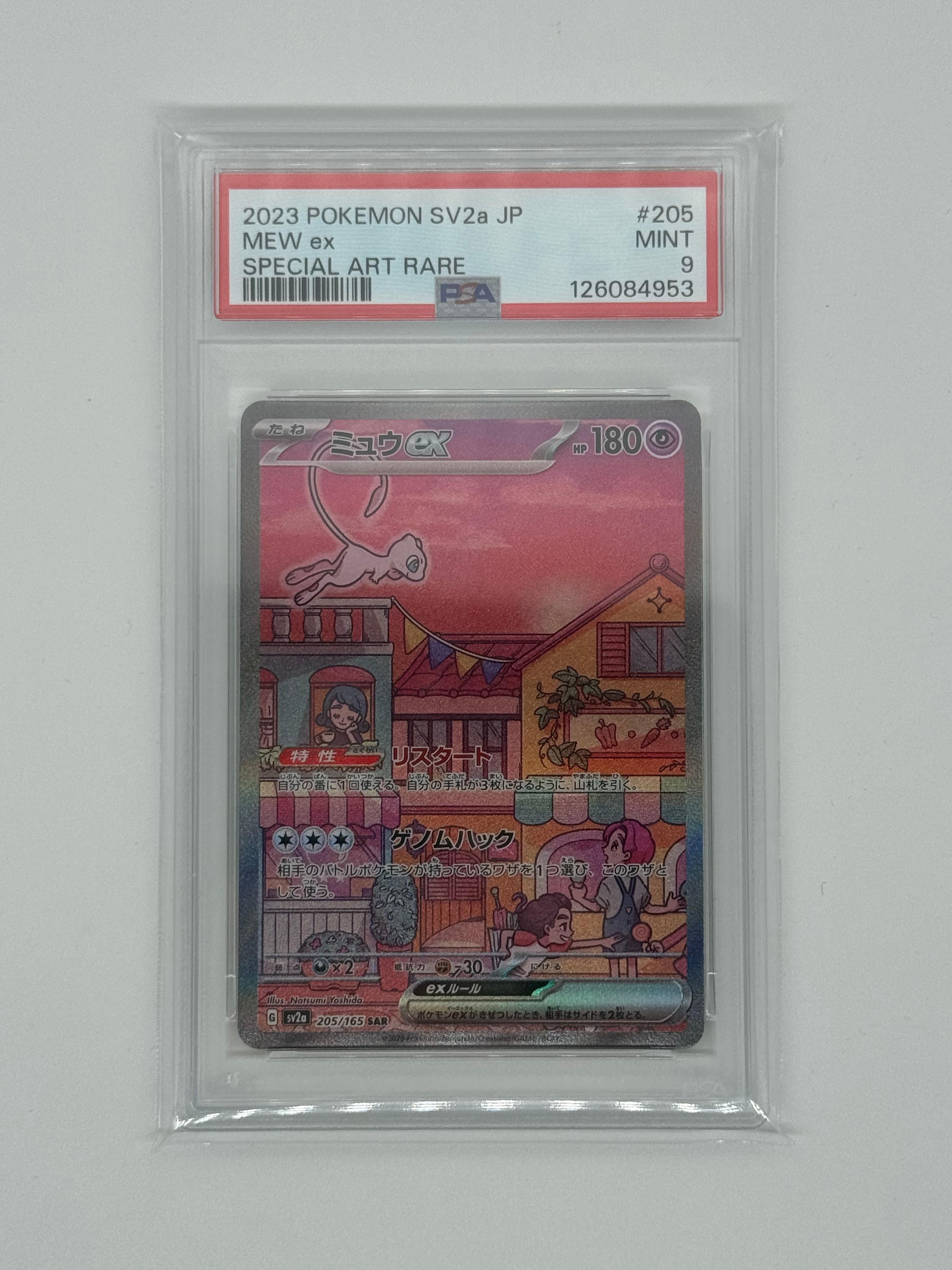 ミュウex SAR[SV2a 205/165](強化拡張パック「ポケモンカード151」)