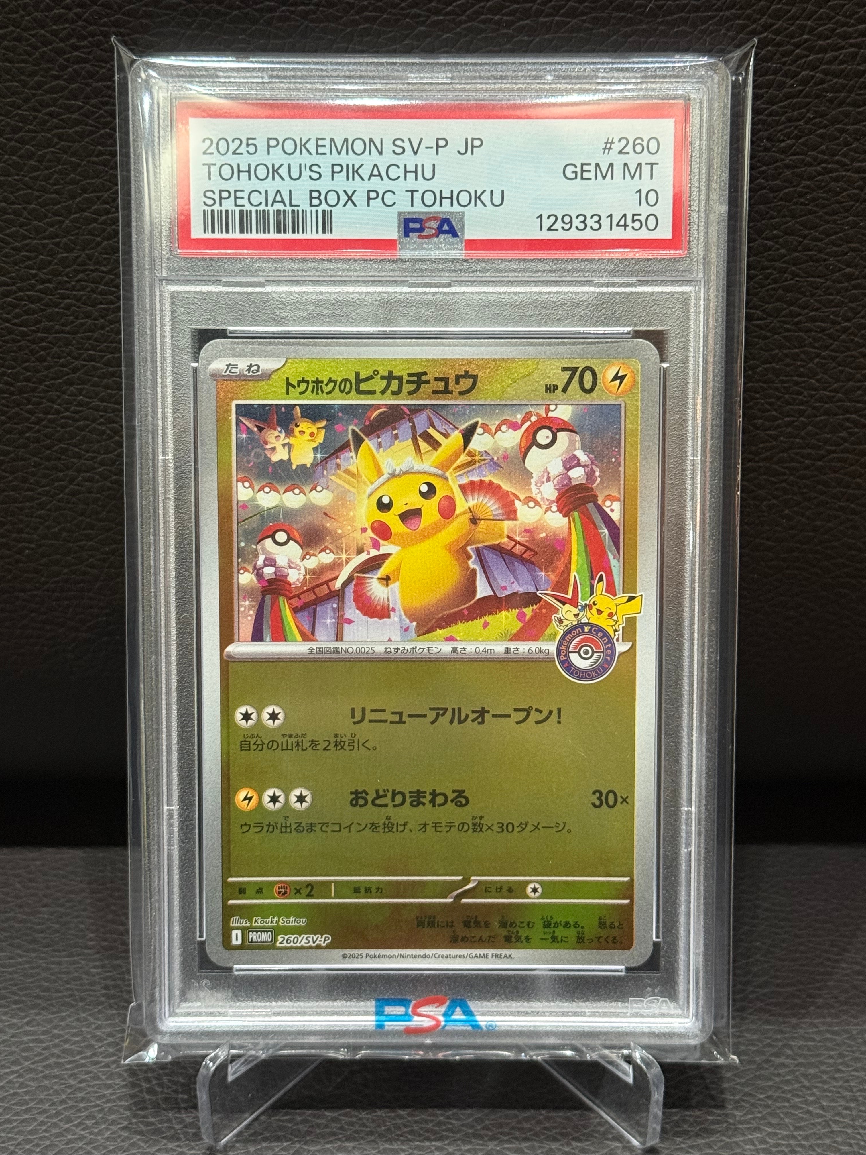 トウホクのピカチュウ P [SV-P 260](スペシャルBOX「ポケモンセンタートウホク」)