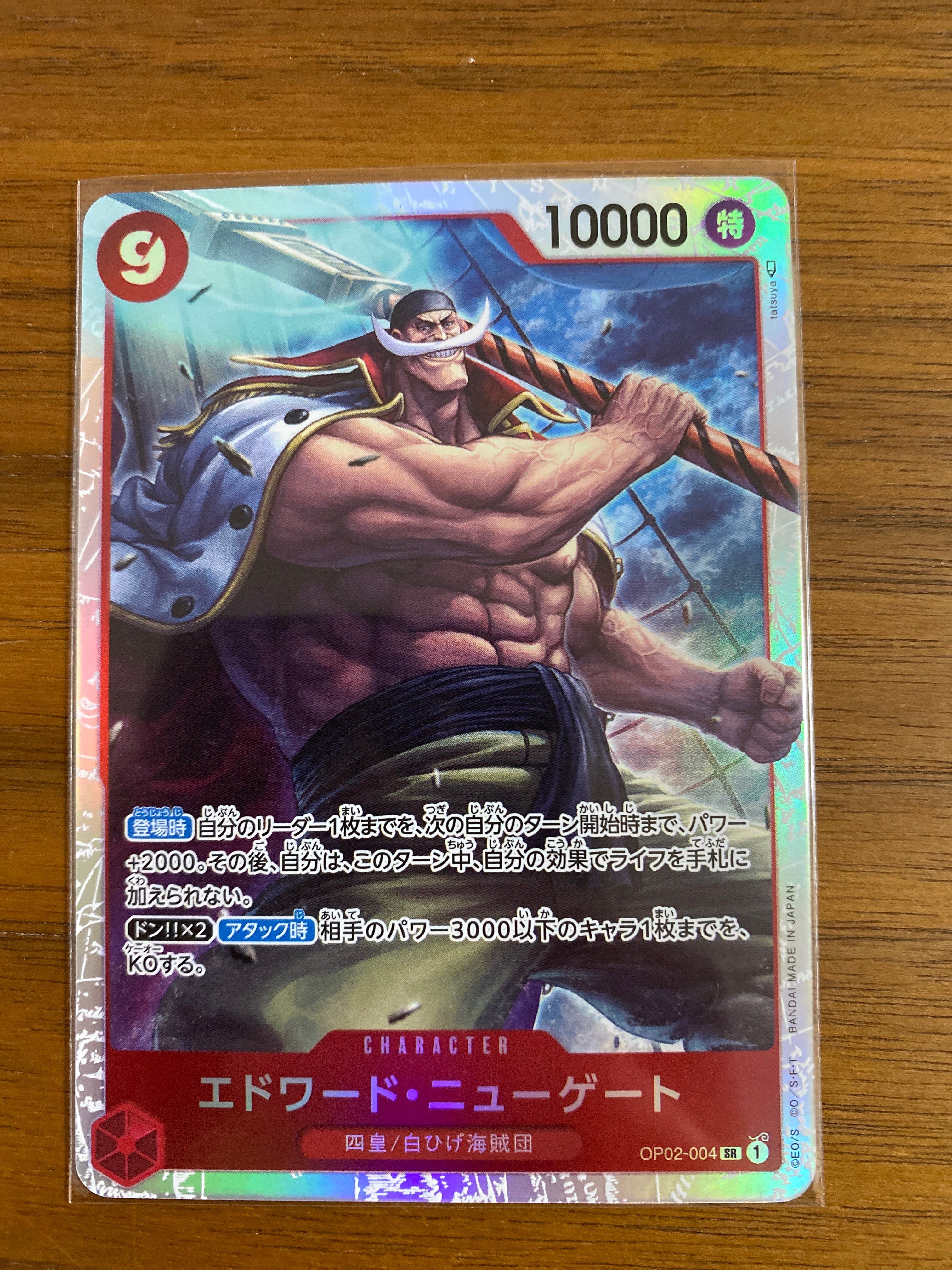 エドワード・ニューゲート SR [OP02-004] (ブースターパック頂上決戦)