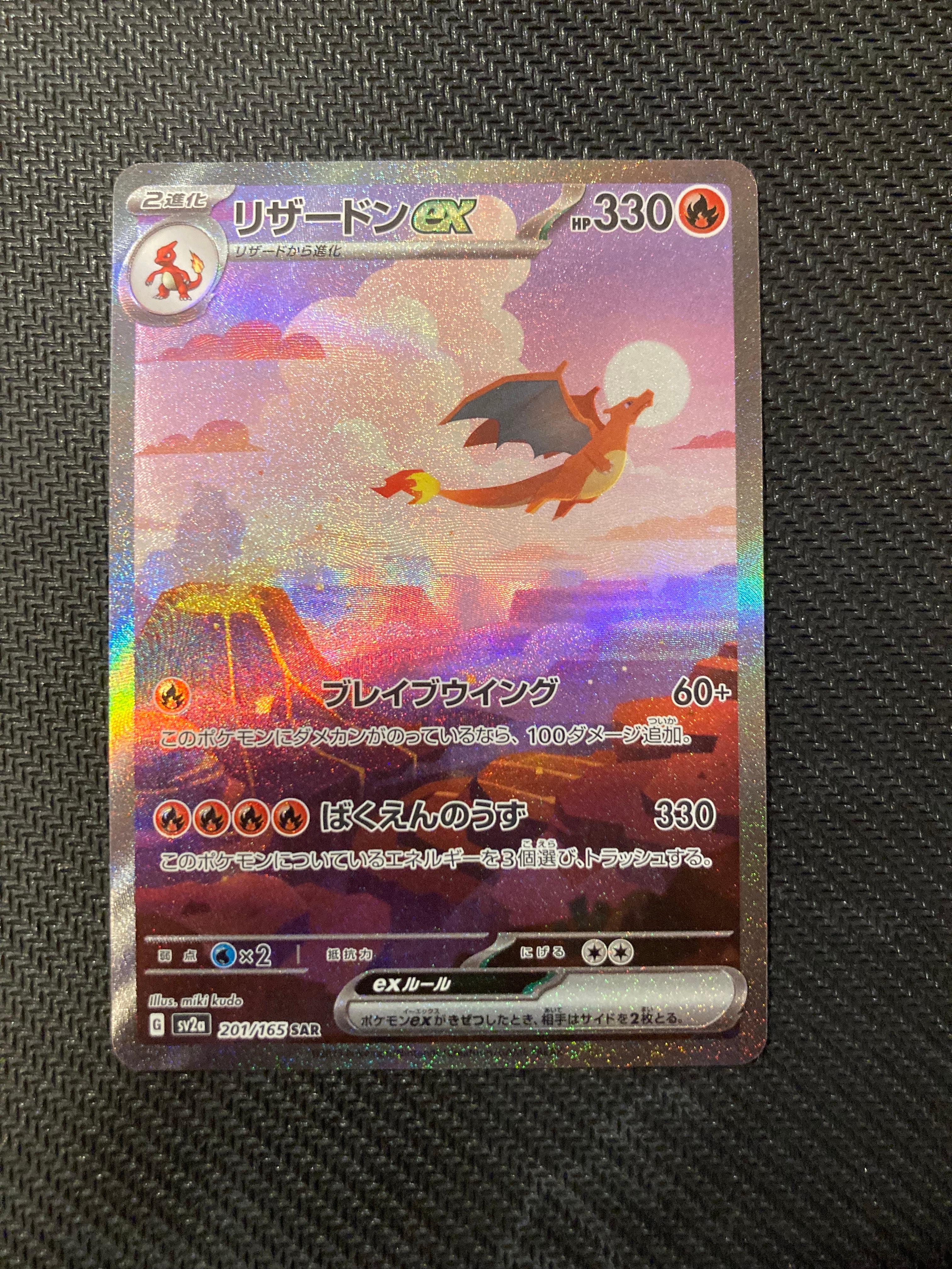 リザードンex SAR SV2a 151 201/165 psa10 リザードンex SAR [SV2a 201/165](強化拡張パック「ポケモン