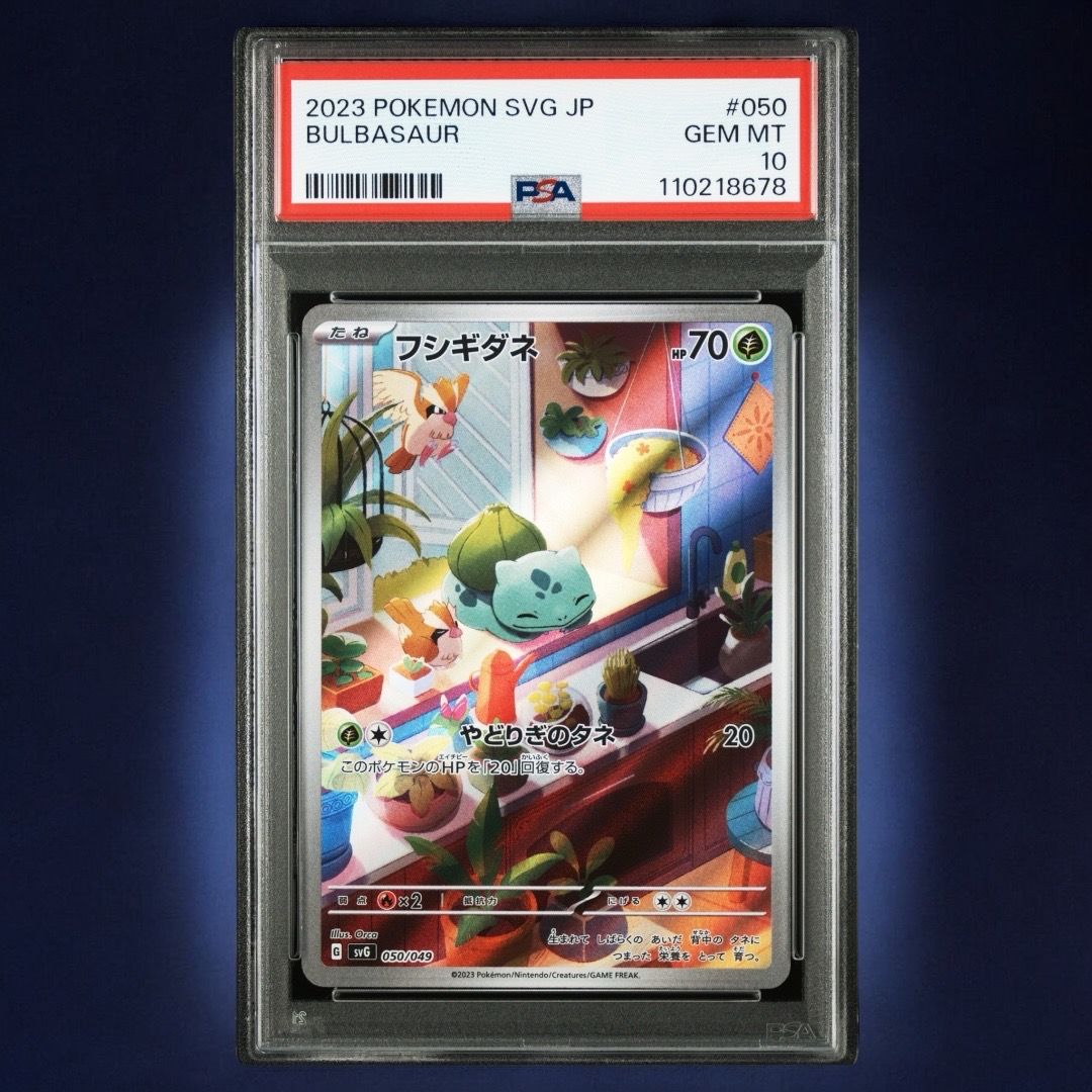 フシギダネ :フルイラスト [SVG 050/049](スペシャルデッキセットex「フシギバナ・リザードン・カメックス」)