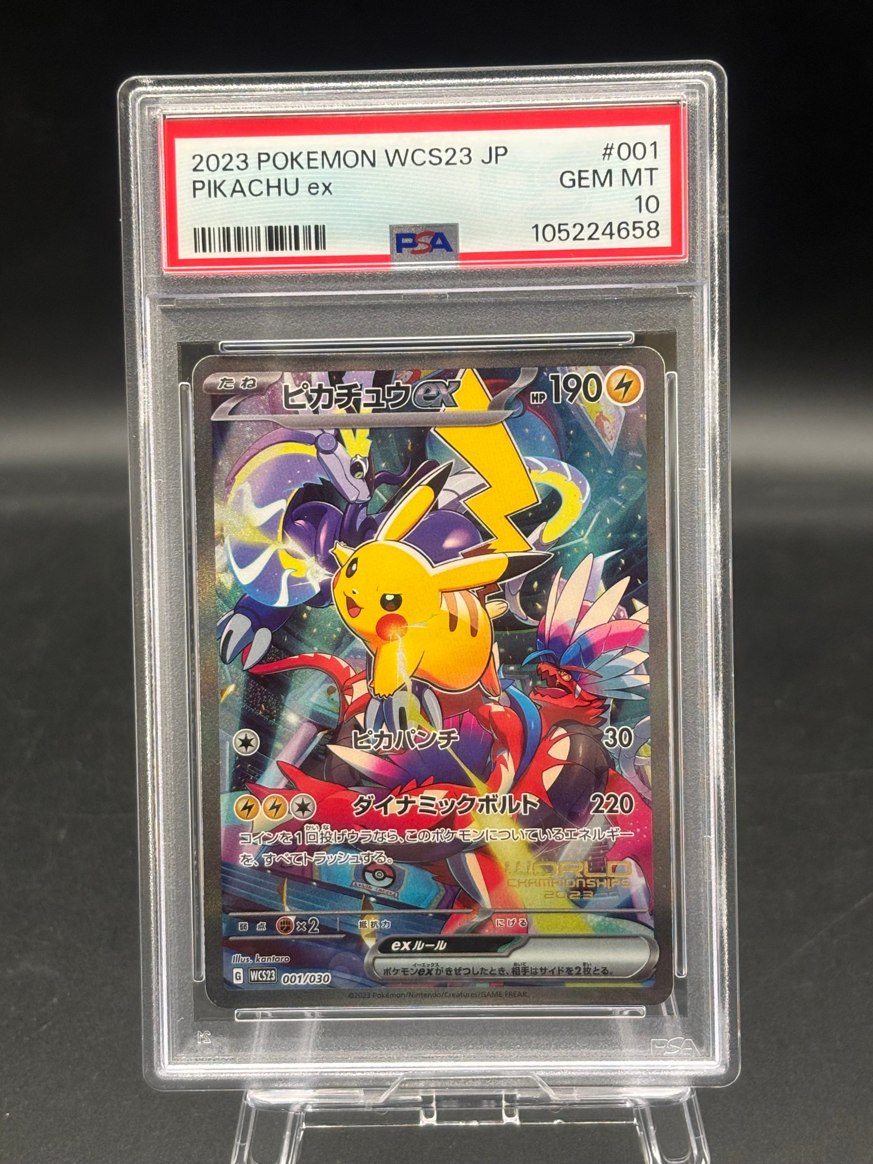 ピカチュウex [WCS23 001/030](ポケモンワールドチャンピオンシップス2023横浜 記念デッキ「ピカチュウ」)