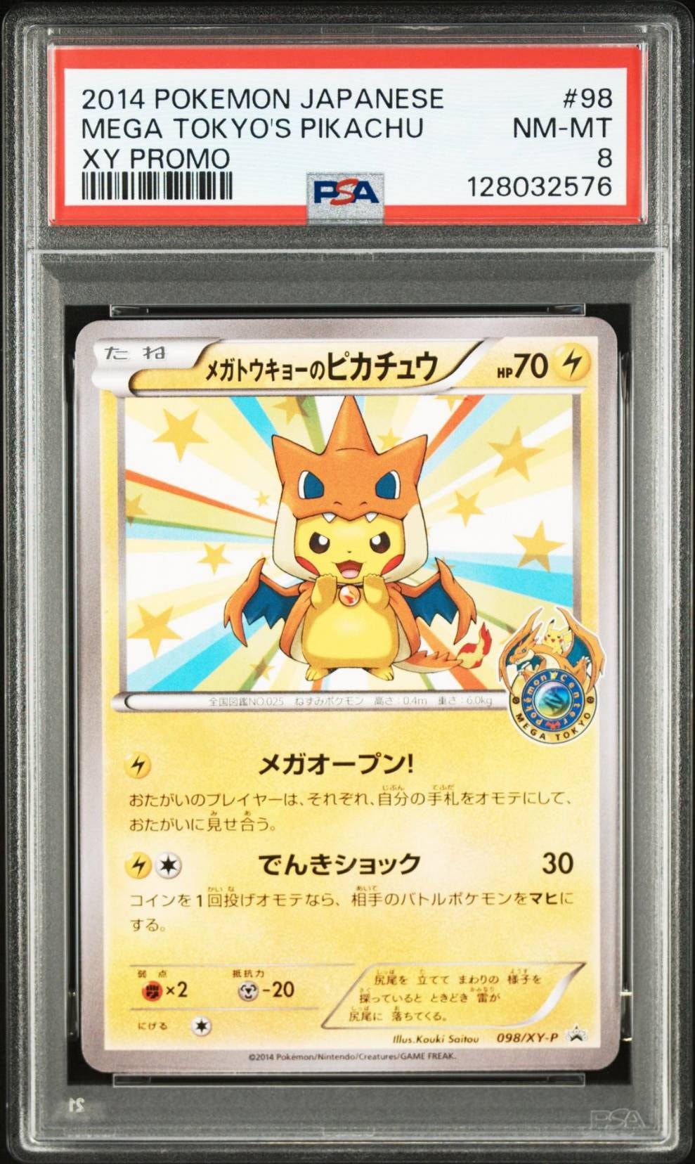 メガトウキョーのピカチュウ: プロモ[XY-P 098/XY-P](プロモーション