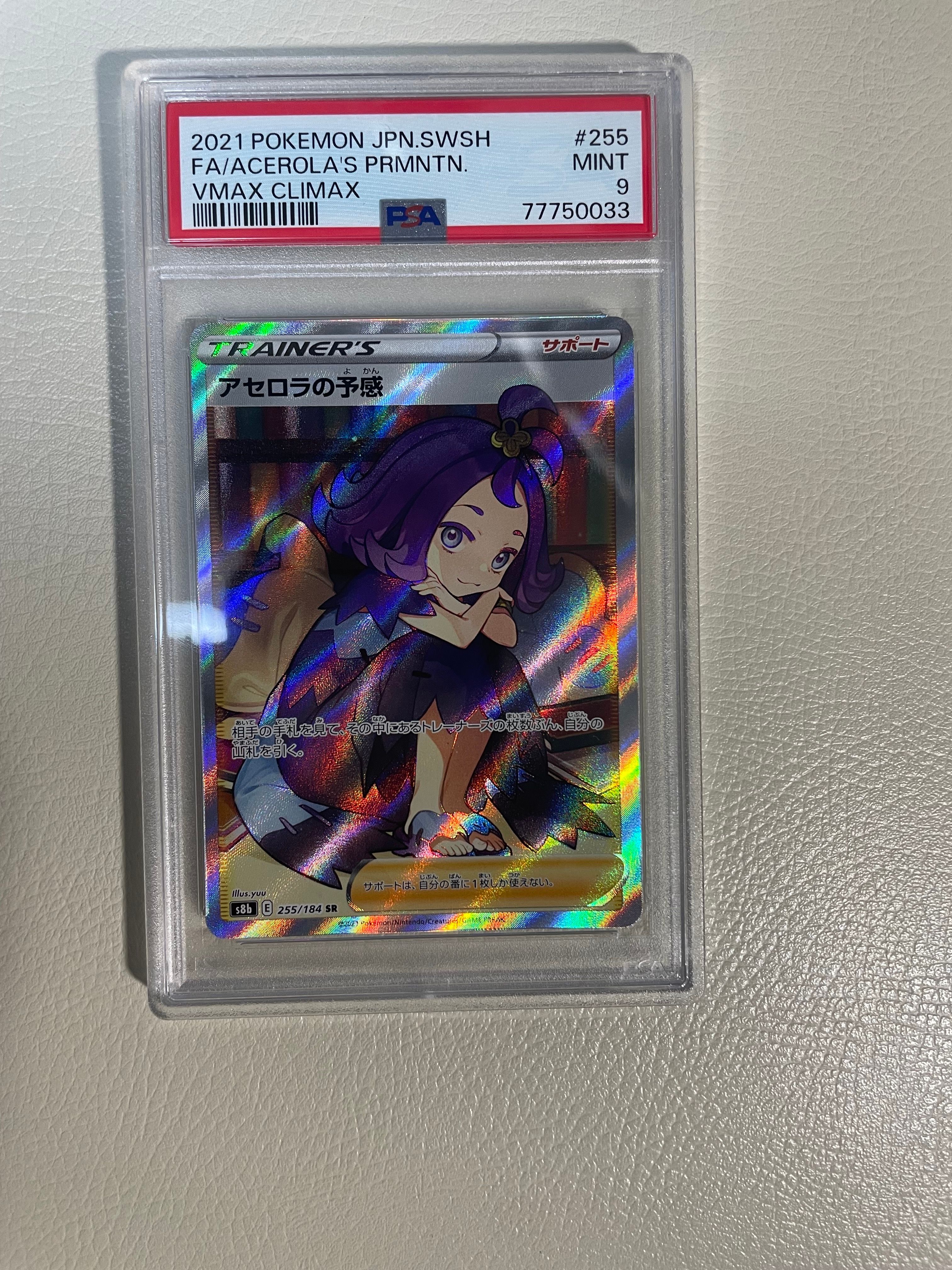 アセロラの予感 SR[S8b 255/184](ハイクラスパック「VMAXクライマックス」)