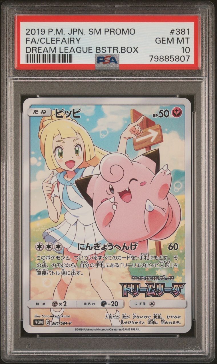 ピッピ (リーリエ) : プロモ[SM-P 381](プロモーションカード「SM-P」)
