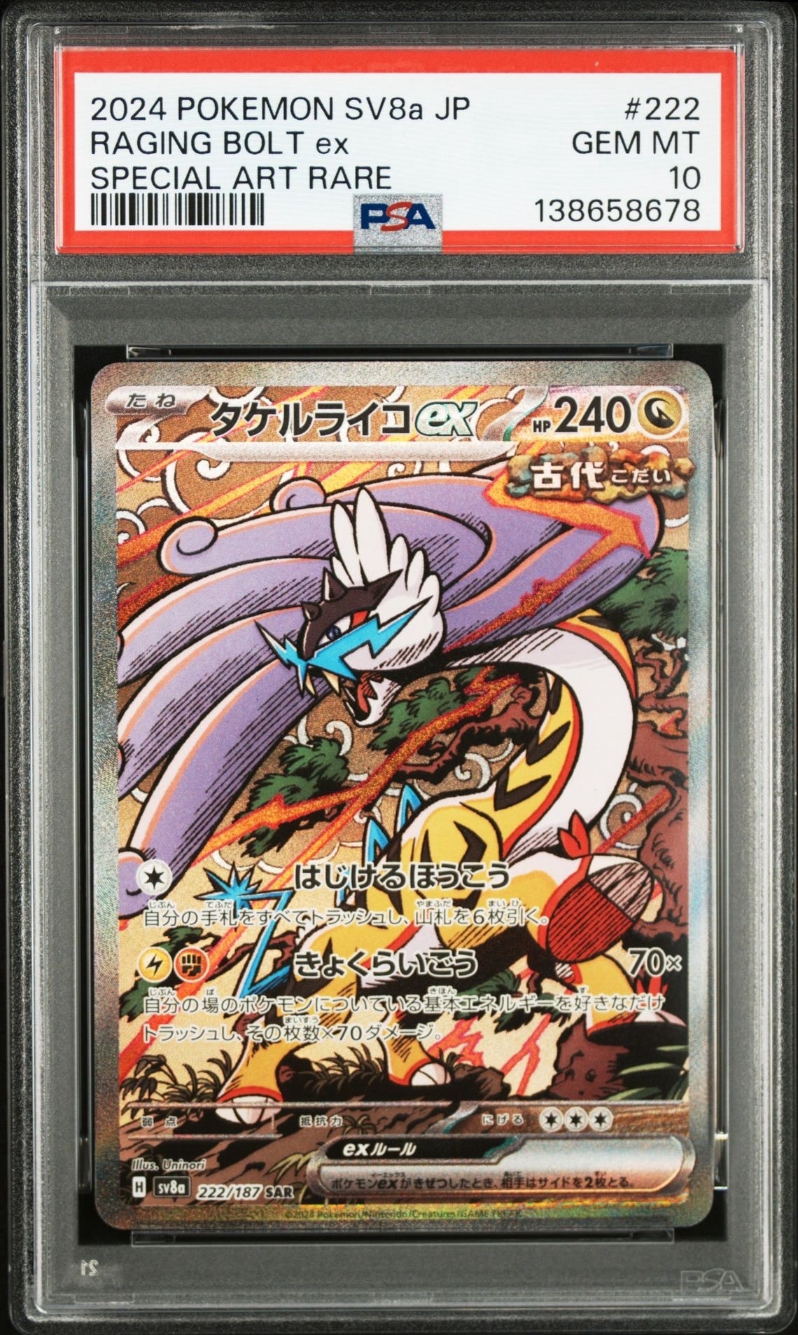 タケルライコex SAR [SV8a 222/187](ハイクラスパック「テラスタルフェスex」)