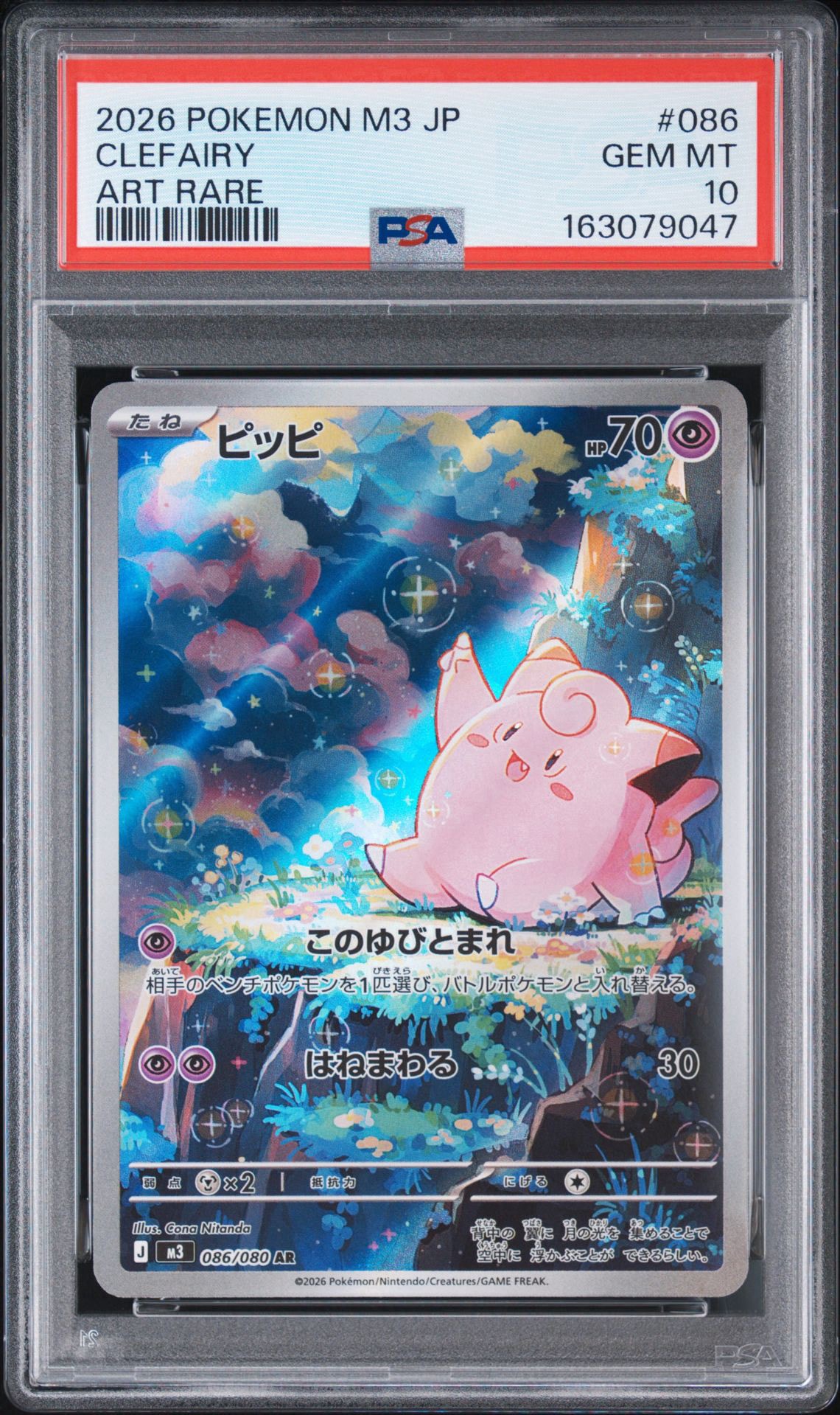 PSA10】ピッピ AR [M3 086/080](拡張パック「ムニキスゼロ」) 1枚の