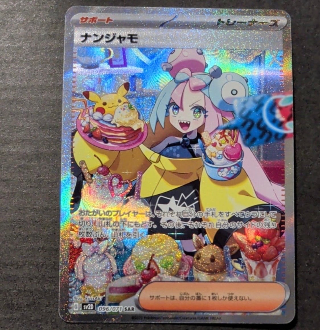 PSA10】ナンジャモ SAR[SV2D 096/071](拡張パック「クレイバースト