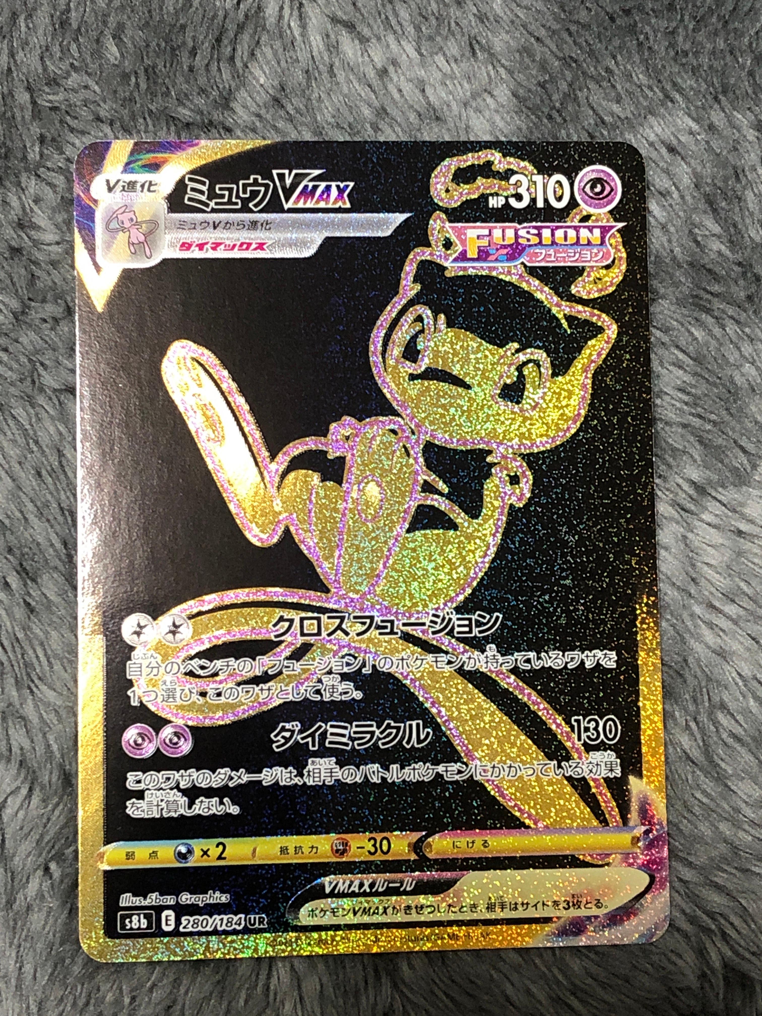 ミュウVMAX UR[S8b 280/184](ハイクラスパック「VMAXクライマックス」)