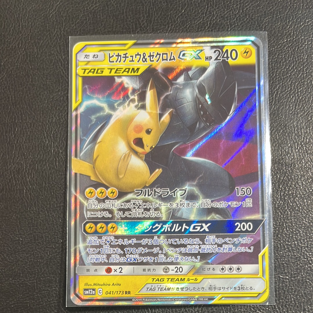 ピカチュウ&ゼクロムGX RR [SM12a 041/173](ハイクラスパック「TAG