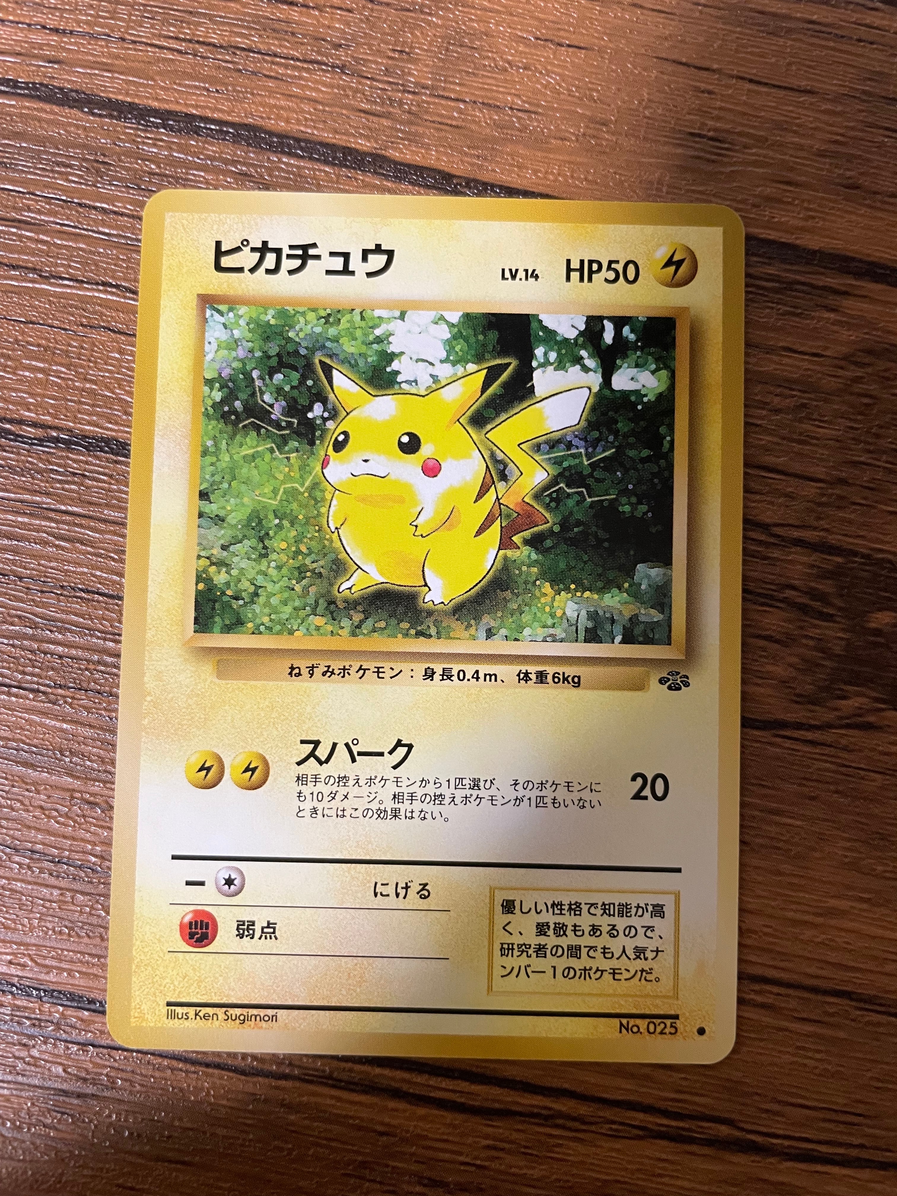 ピカチュウ ● : 旧裏 [PMCG2 No.025](拡張パック「ポケモンジャングル」)