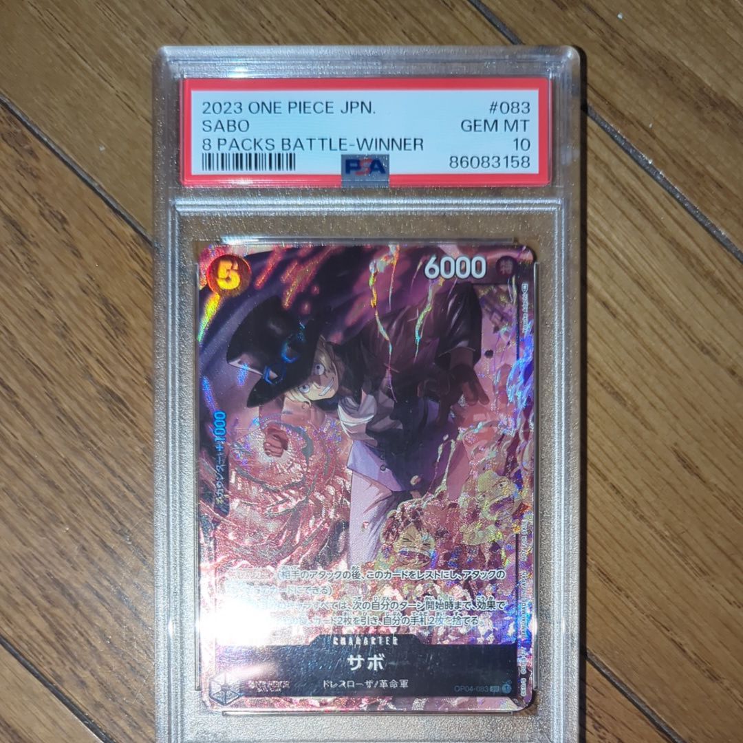 サボ SR [OP04-083] ( 8パックバトル優勝記念品)