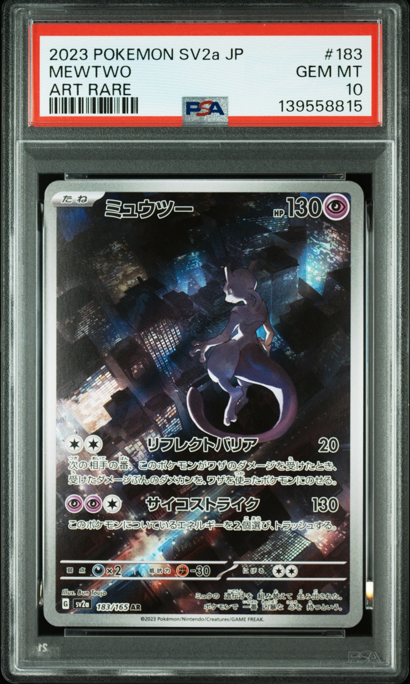 ミュウツー AR[SV2a 183/165](強化拡張パック「ポケモンカード151」)