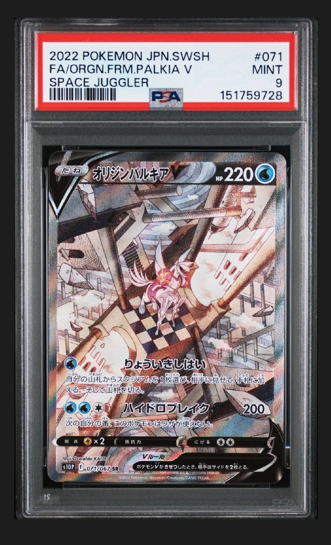 PSA10】オリジンパルキアV SR: SA[S10P 071/067](拡張パック「スペース