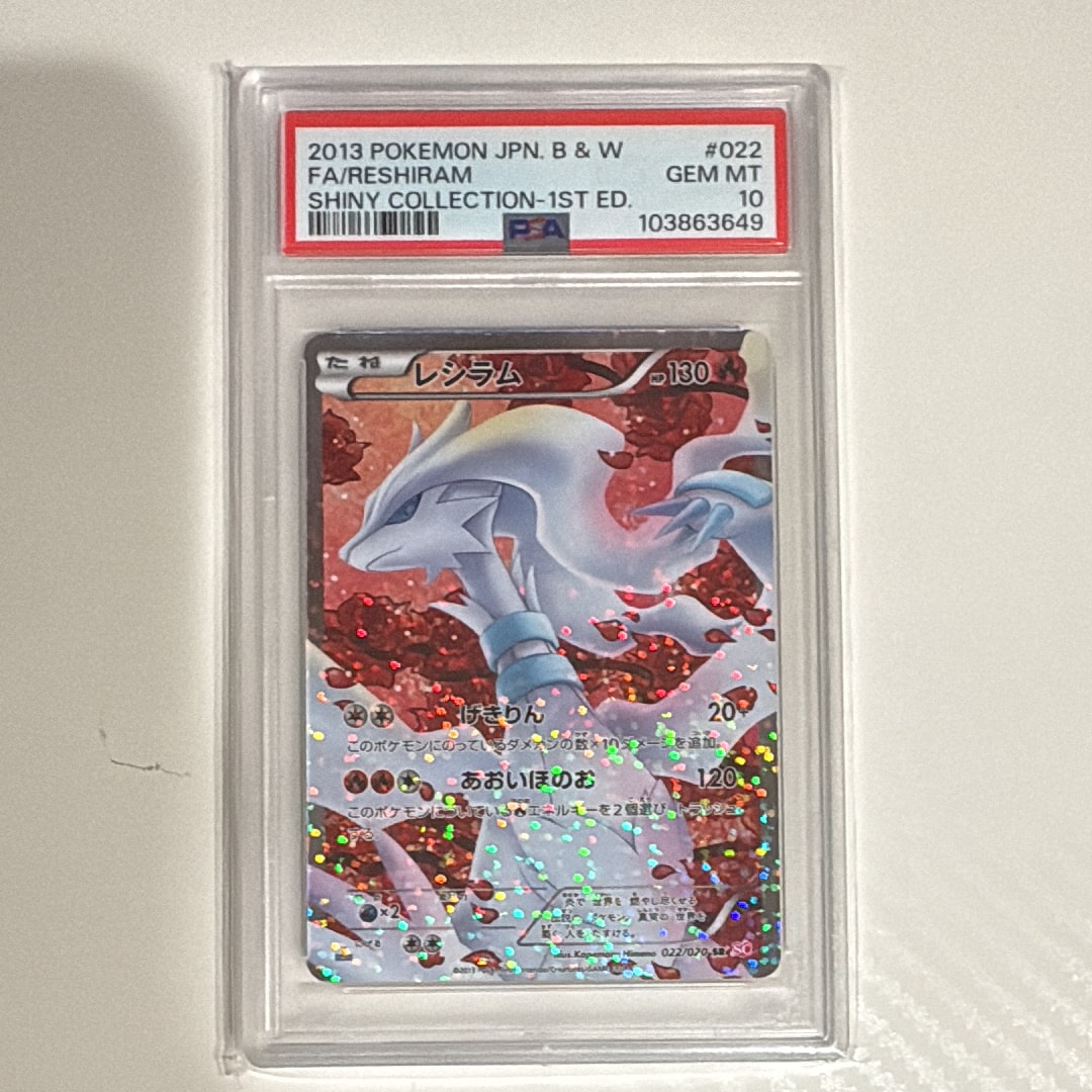 PSA10】レシラム SR :1ED [SC 022/020](コンセプトパック「シャイニー