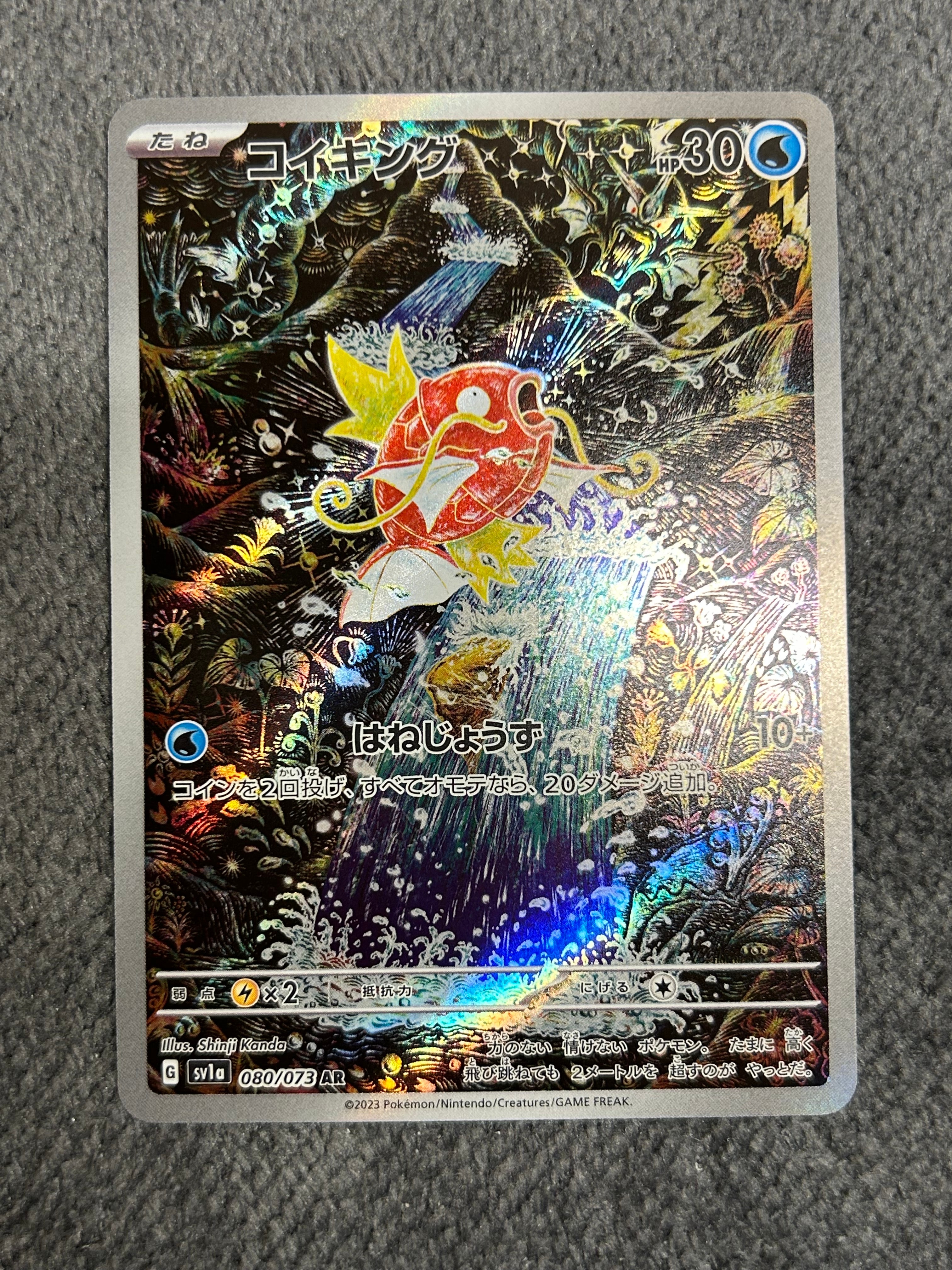 コイキング AR[SV1a 080/073](スカーレット&バイオレット 拡張パック「トリプレットビート」)