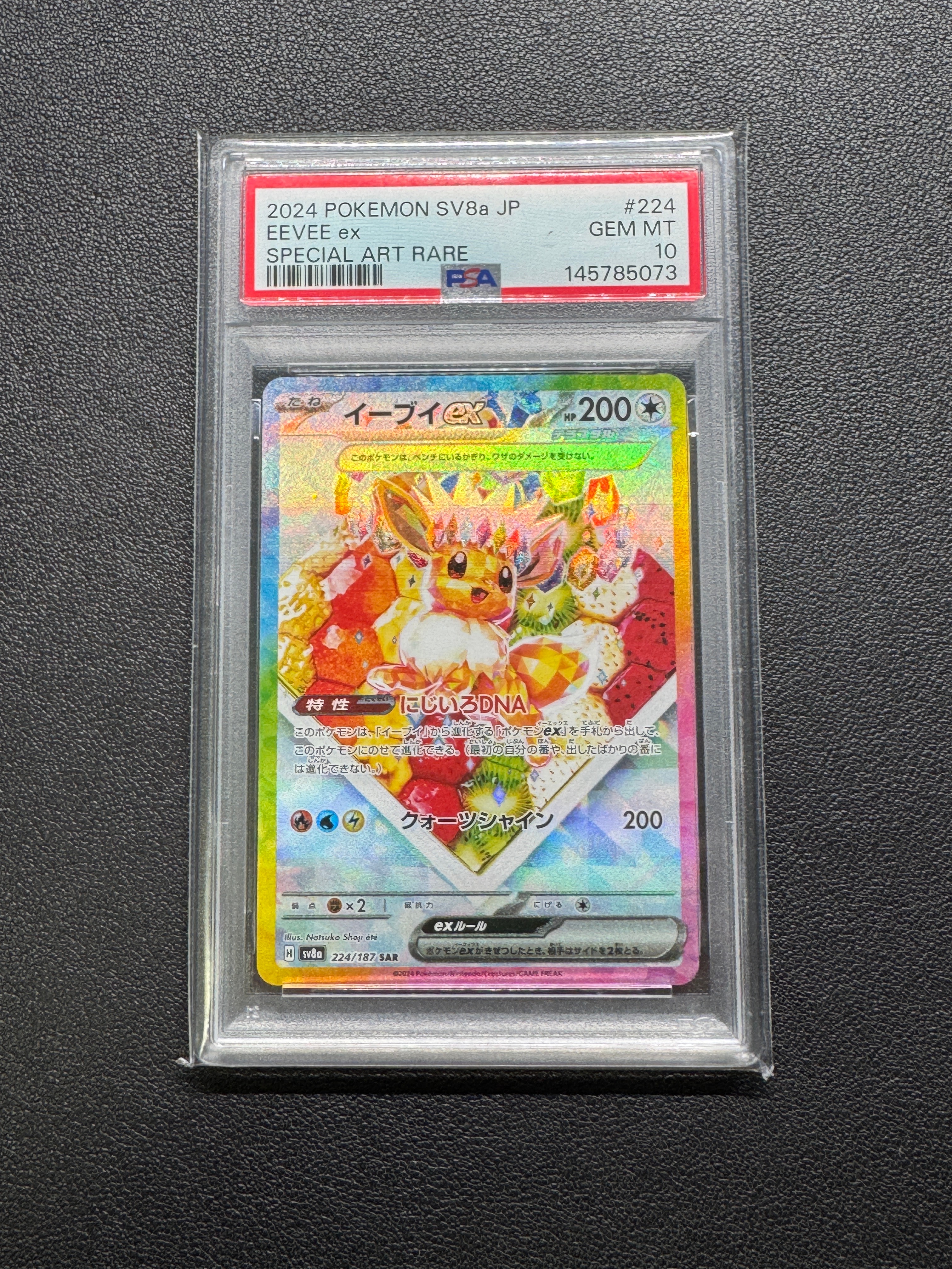 イーブイex SAR [SV8a 224/187](ハイクラスパック「テラスタルフェスex」)