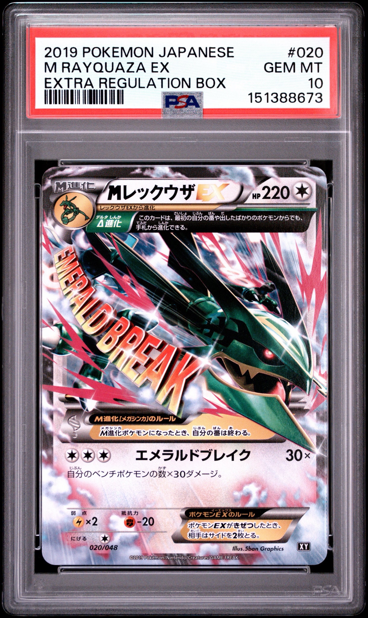 MレックウザEX [XY 020/048](BW / XY「エクストラレギュレーションBOX