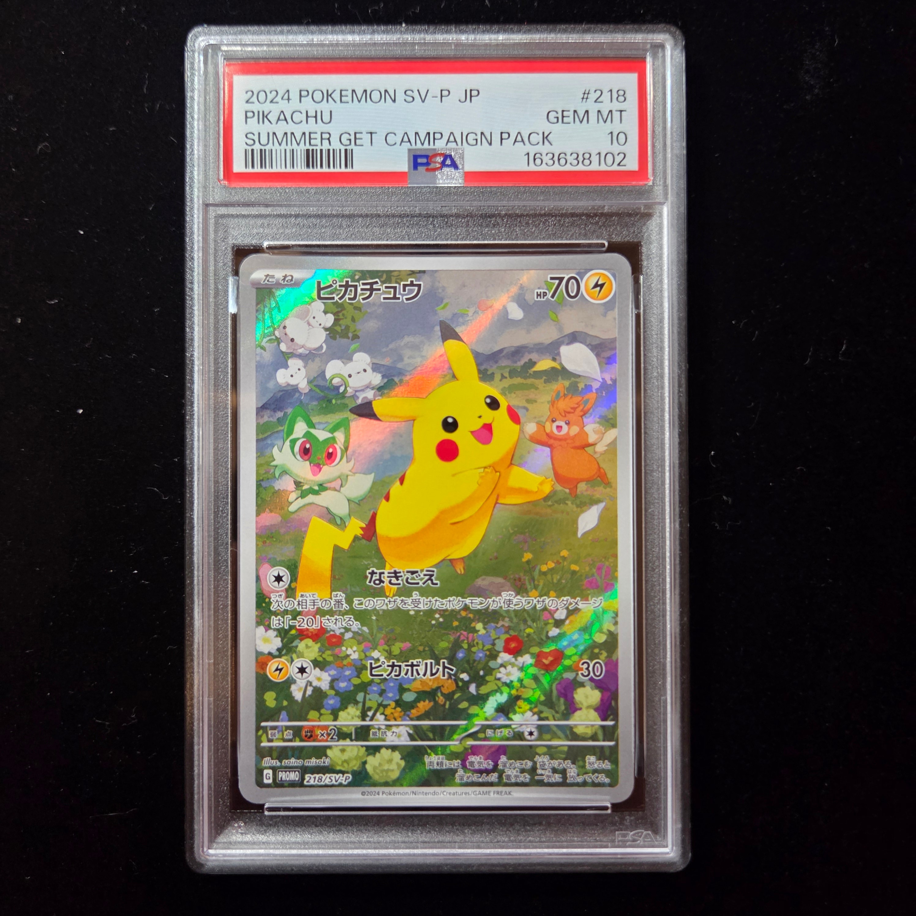 ピカチュウ P [SV-P 218](プロモカードパック「ポケカの夏がキタ