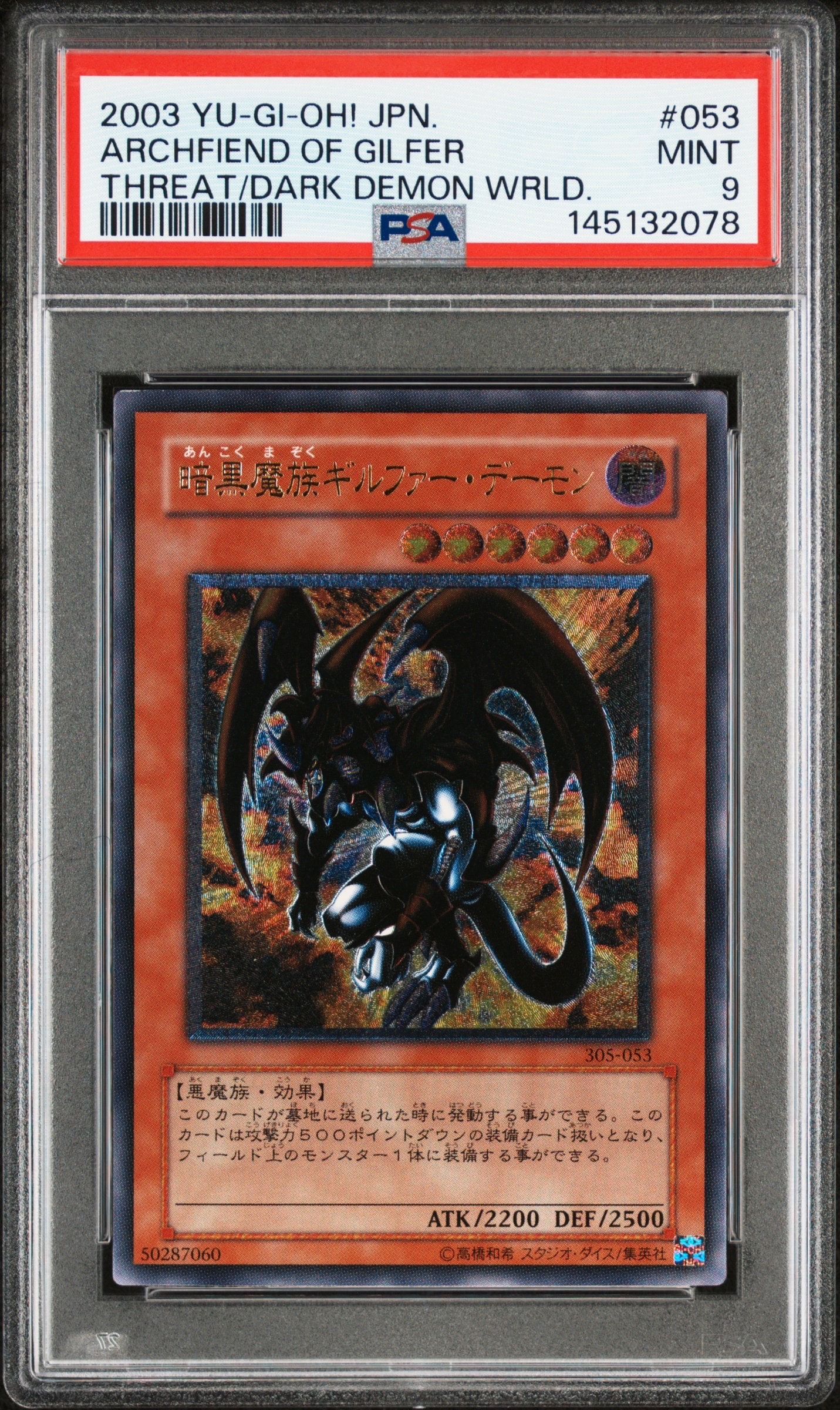 暗黒魔族ギルファー・デーモン UL [305-053](闇魔界の脅威)