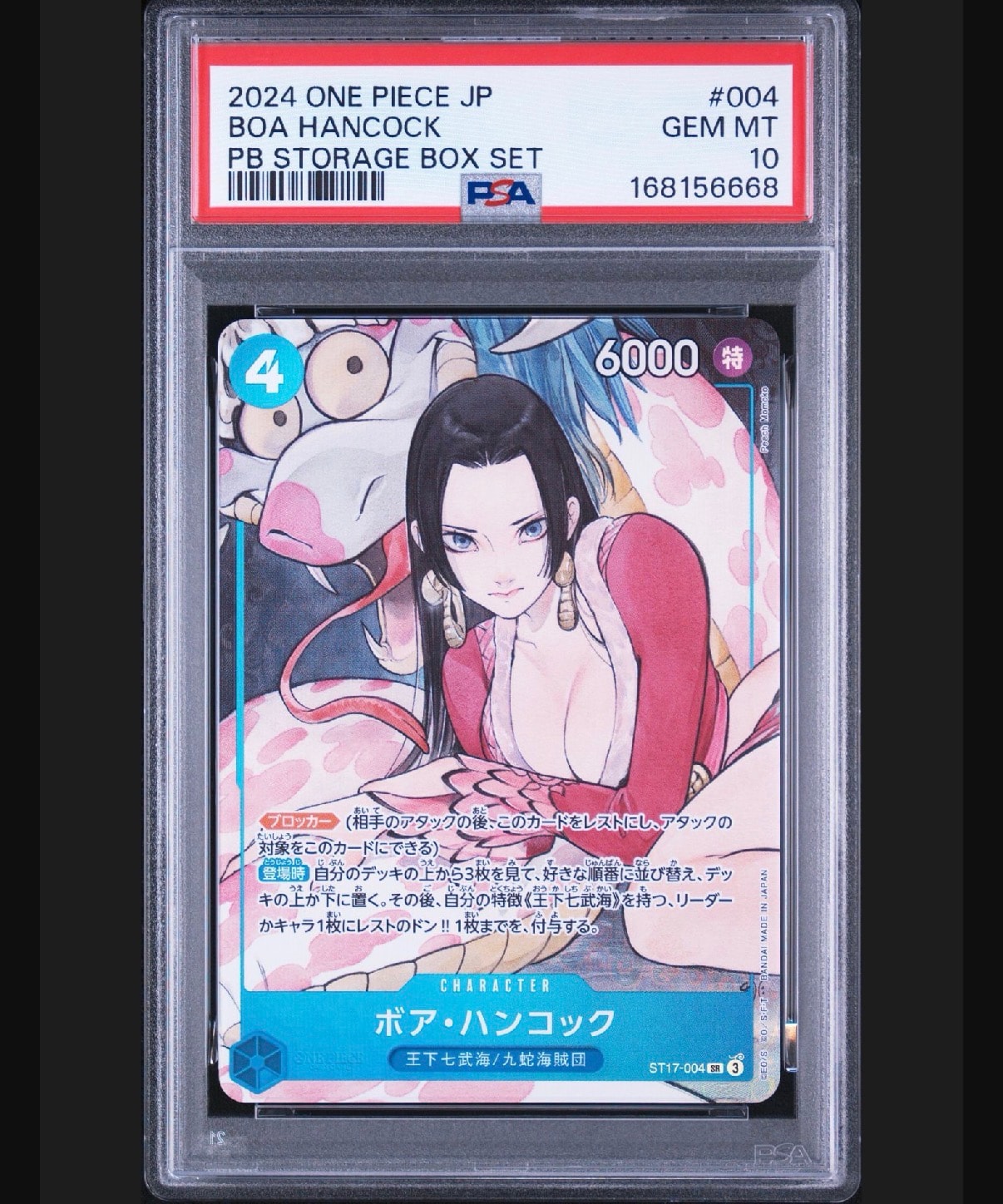 ボア・ハンコック SR [ST17-004](プレミアムブースター「ONE PIECE CARD THE BEST ストレージボックスセット」)