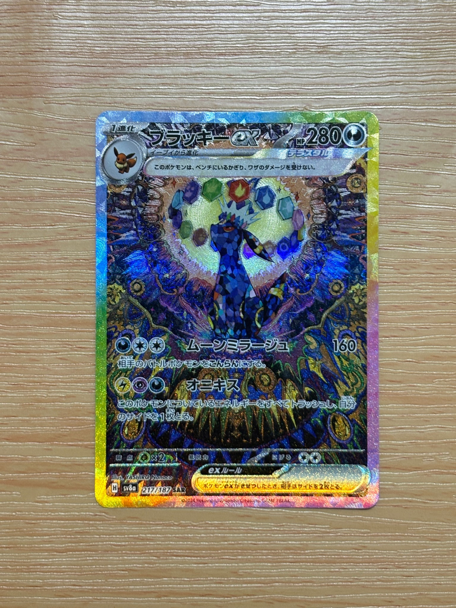 PSA10ブラッキーex SAR SV8a テラスタルフェスex 217/187 ブラッキーex SAR [SV8a 217/187](ハイクラスパック「テラスタルフェス