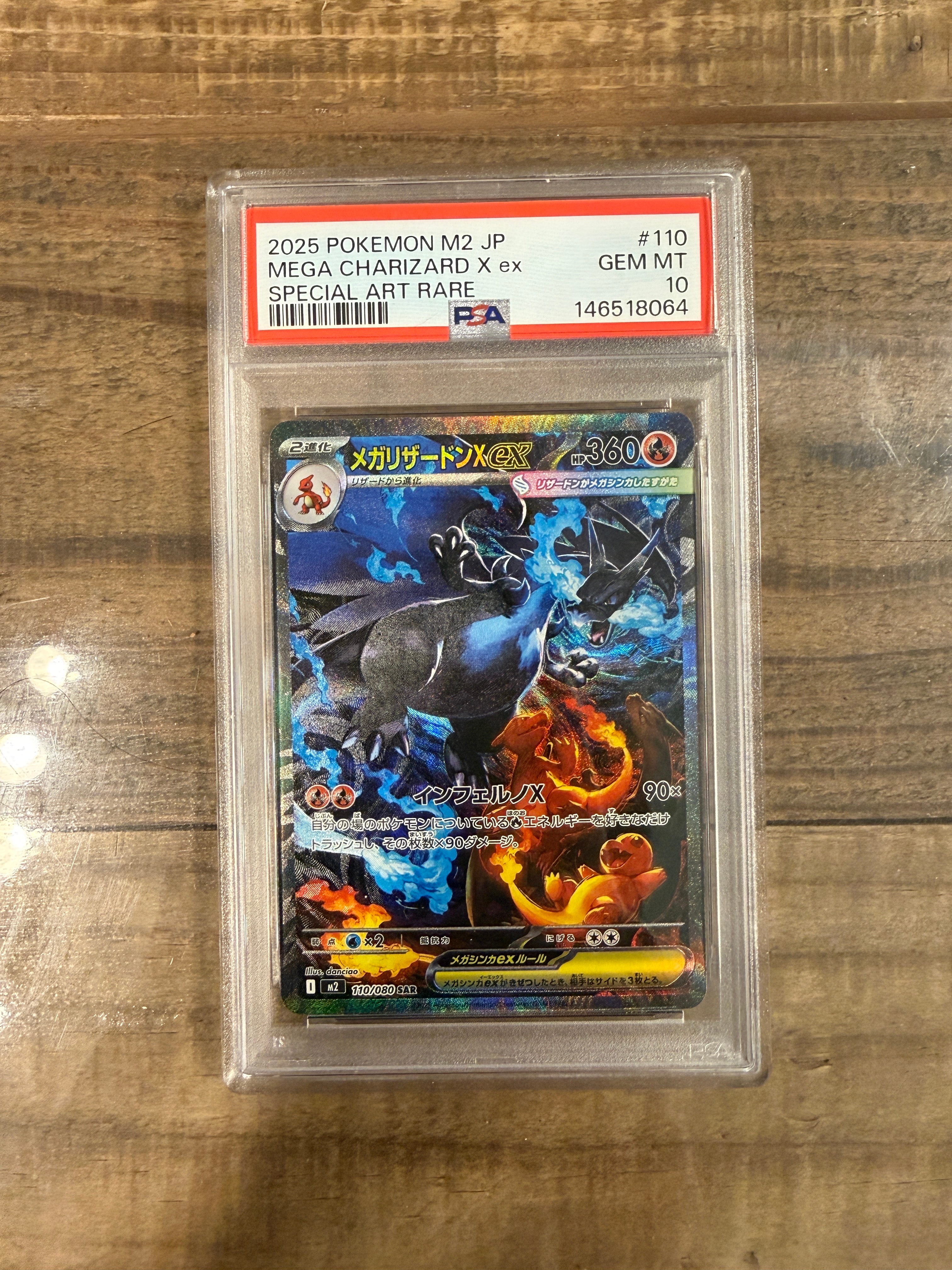 メガリザードンXex SAR [M2 110/080](拡張パック「インフェルノX」)