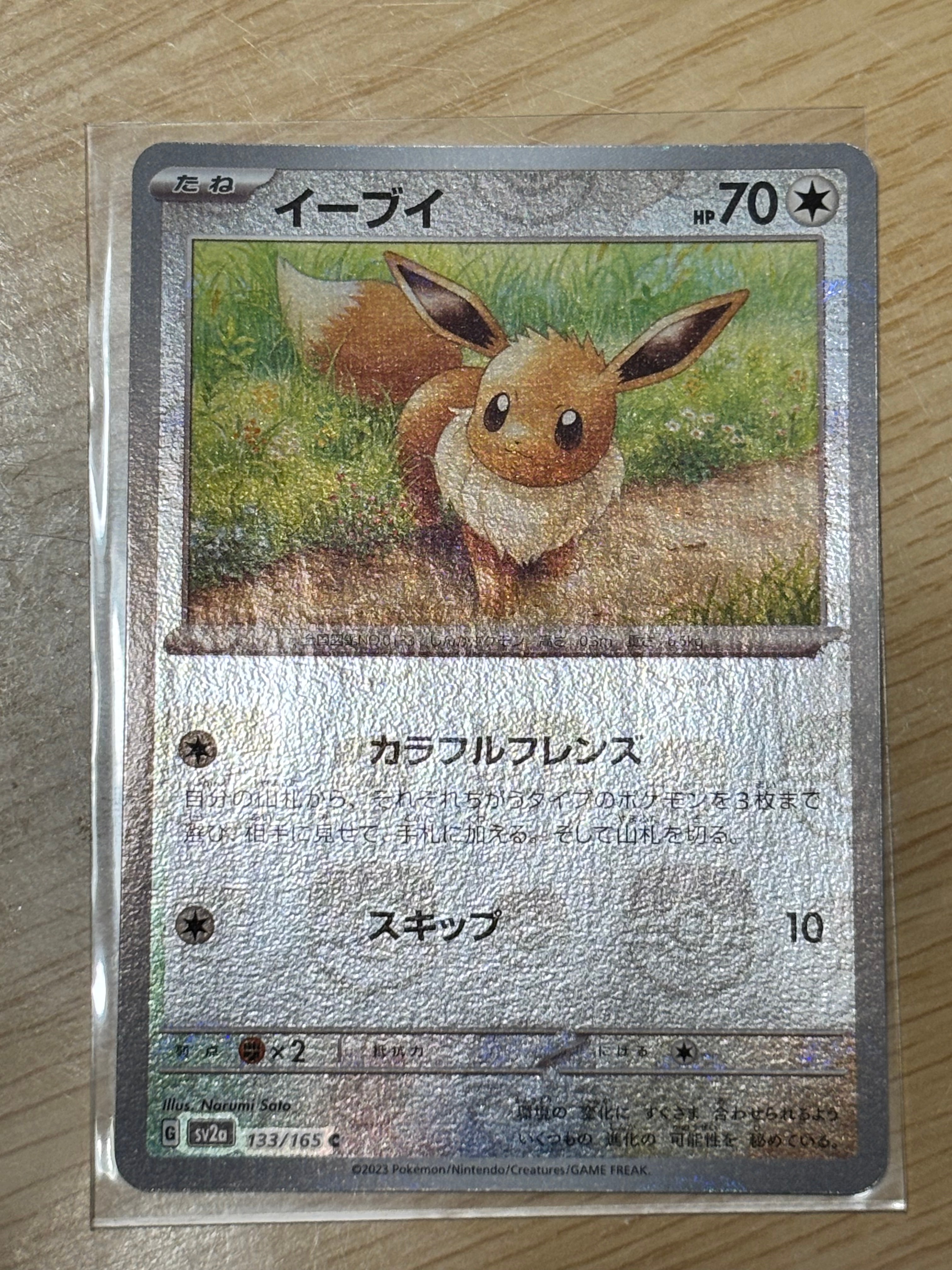 イーブイ C: マスターボールミラー[SV2a 133/165](強化拡張パック「ポケモンカード151」)