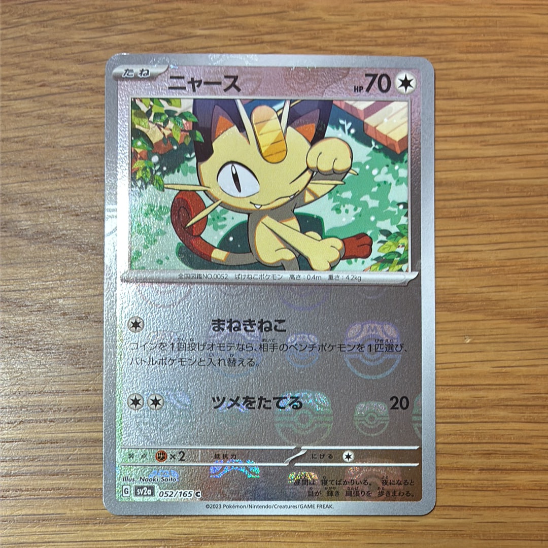 PSA10】ニャース C: マスターボールミラー[SV2a 052/165](強化拡張