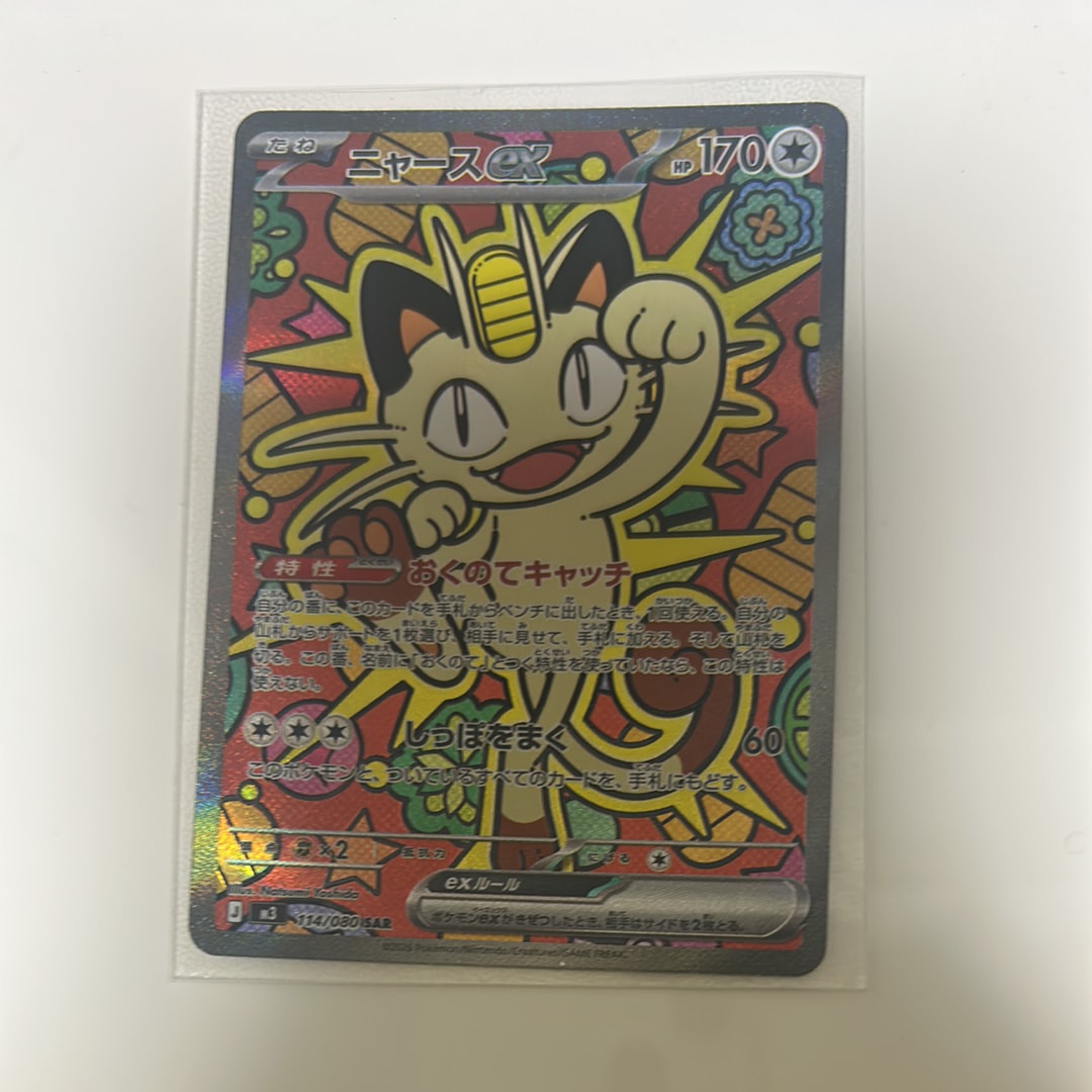 ニャースex SAR [M3 114/080](拡張パック「ムニキスゼロ」)