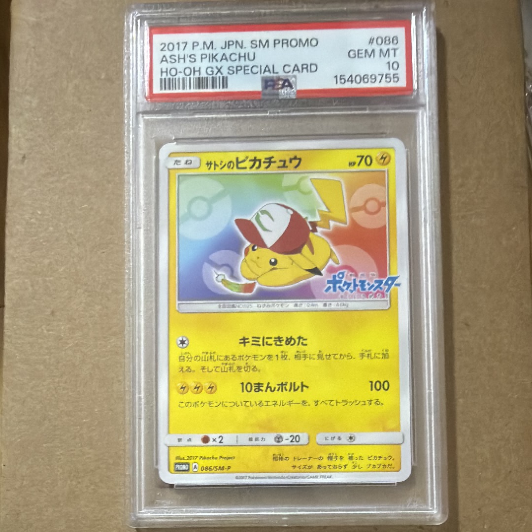サトシのピカチュウ: プロモ[SM-P 086](プロモーションカード「SM-P