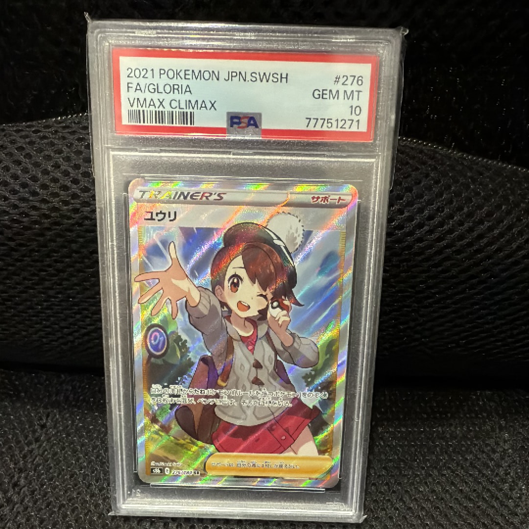 ユウリ SR[S8b 276/184](ハイクラスパック「VMAXクライマックス」)