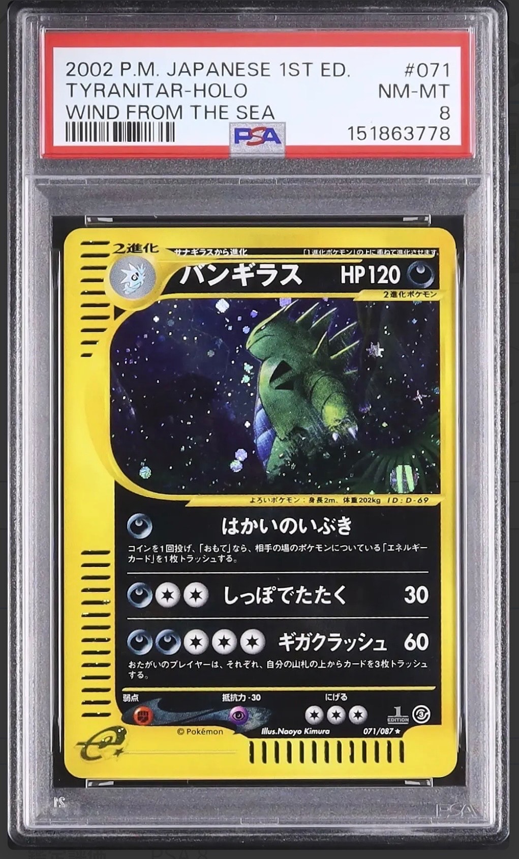 【PSA10】ポケモンカードｅ　バンギラス　キラ　海からの風　アンリミ PSA10】バンギラス ☆ :1ED [e3 071/087](拡張パック第3弾「海からの風