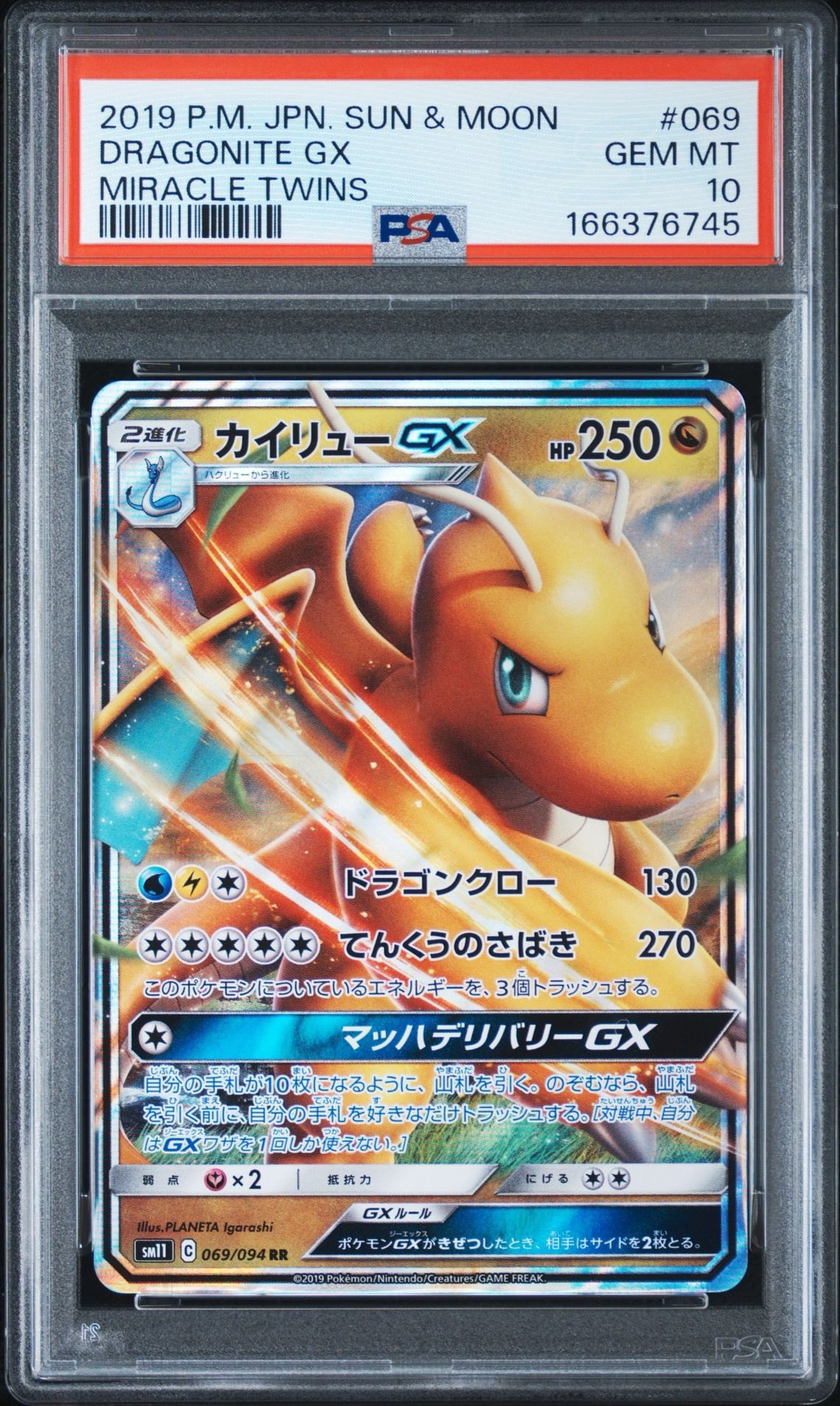 PSA10】カイリューGX RR [SM11 069/094](拡張パック「ミラクルツイン