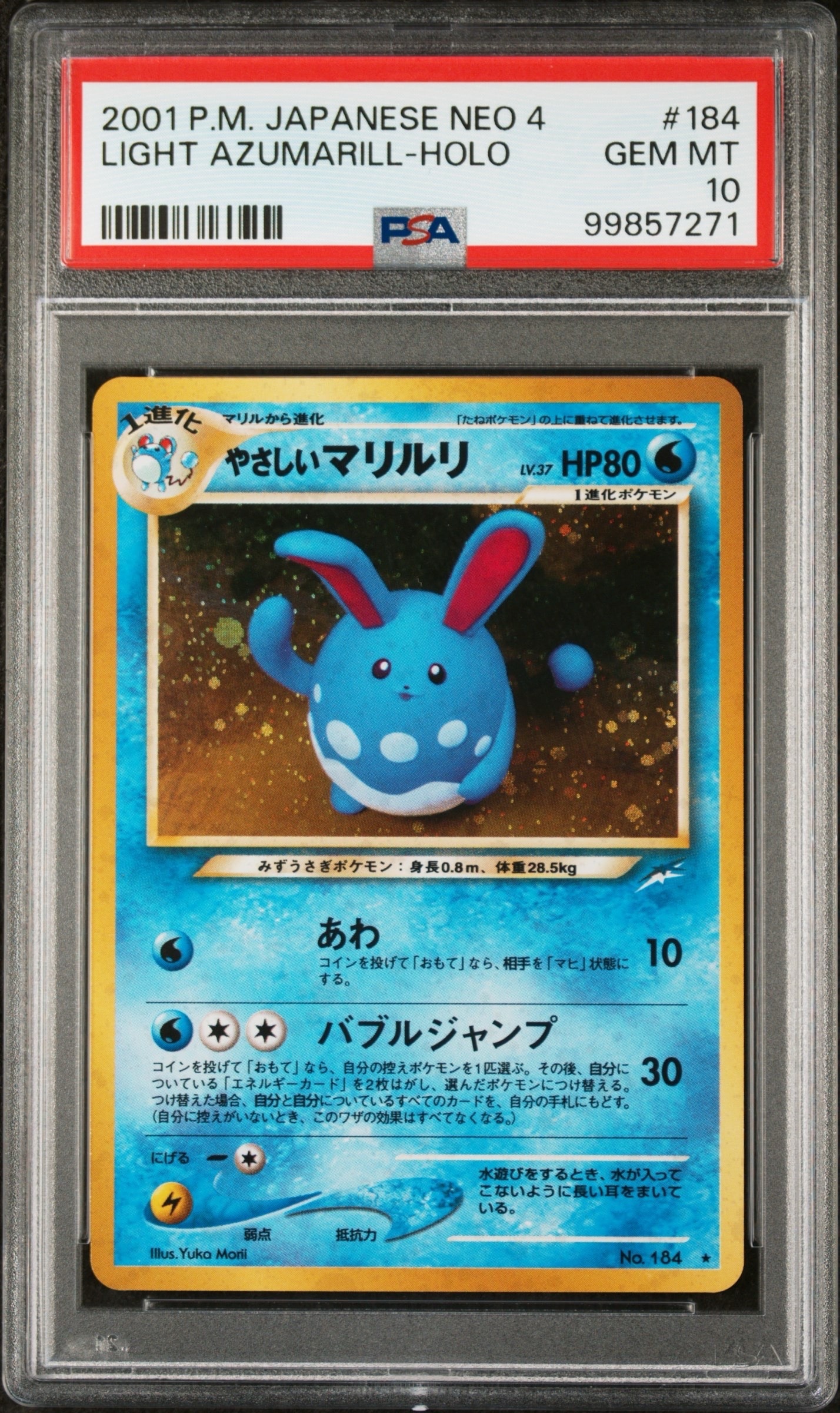 やさしいマリルリ ★ : 旧裏 [neo4 No.184](ポケモンカード★neo 拡張パック「闇、そして光へ...」)