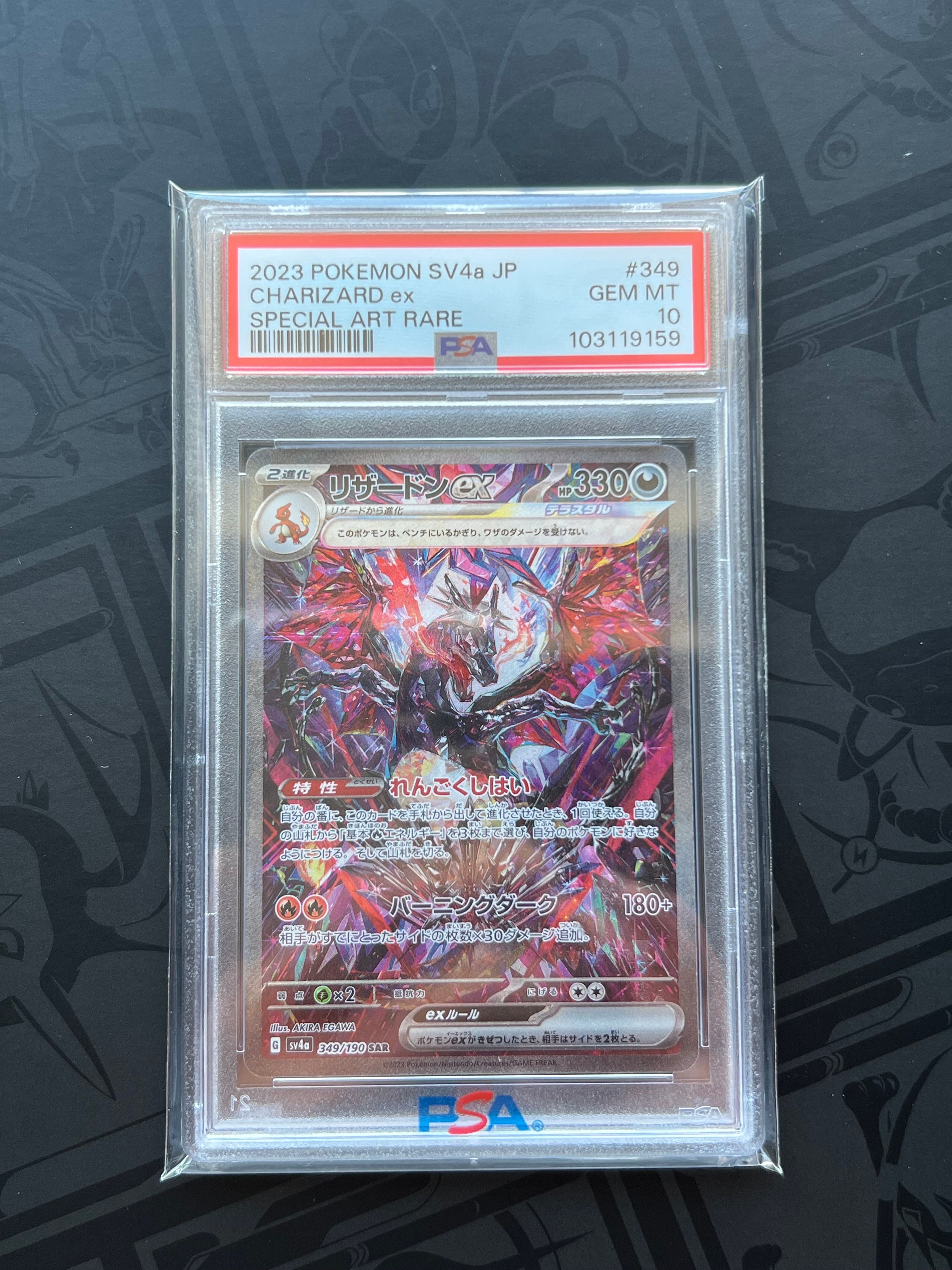 リザードンex SAR [SV4a 349/190](ハイクラスパック「シャイニートレジャーex」)