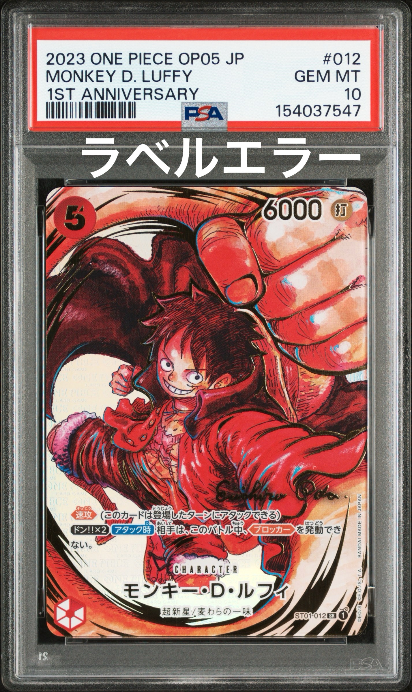 モンキー・D・ルフィ SR-P (サインルフィ) [ST01-012] (ブースターパック 新時代の主役)