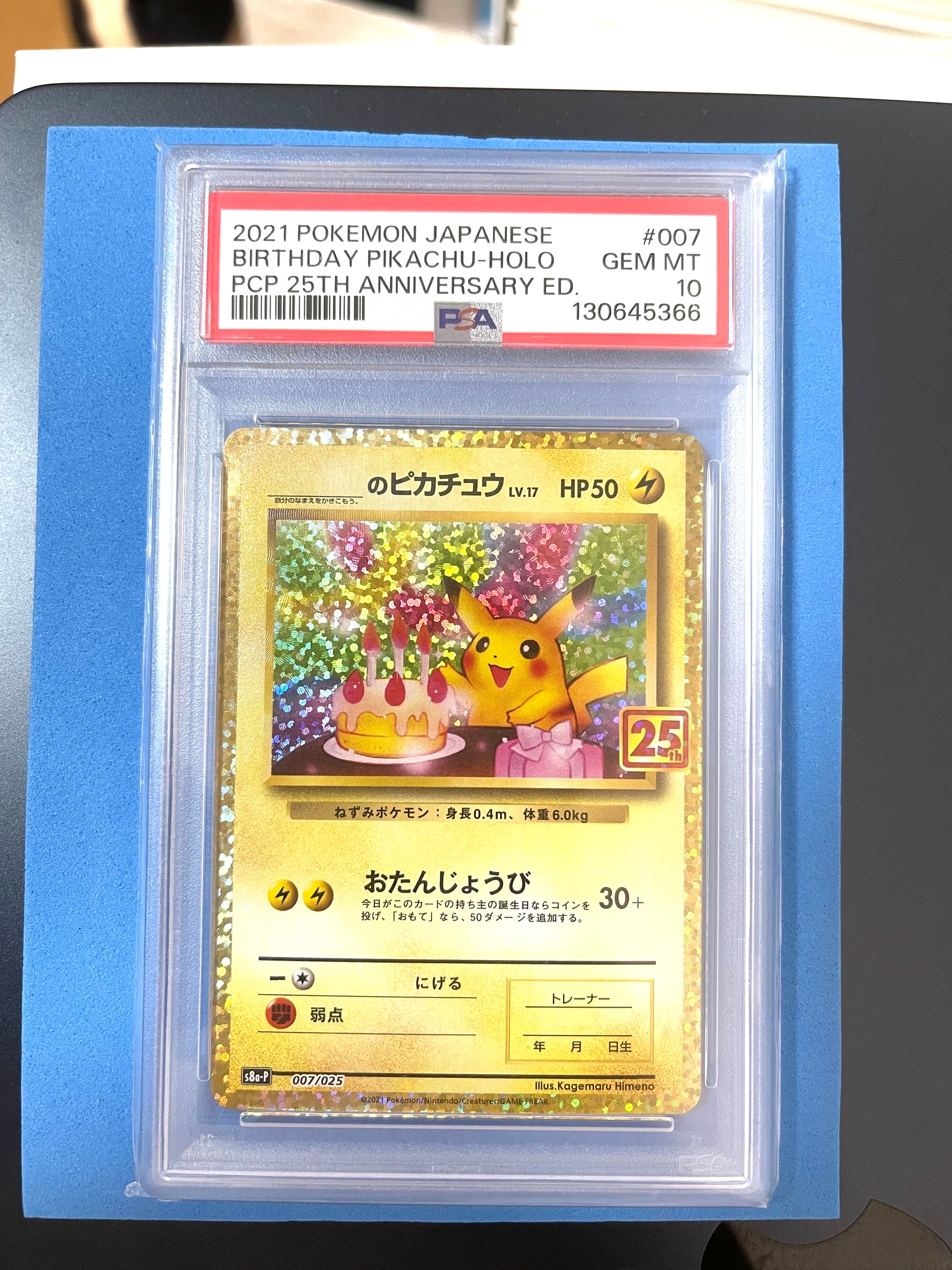 _のピカチュウ: プロモ (お誕生日ピカチュウ) [S8a-P 007/025](プロモカードパック 25th ANNIVERSARY edition)