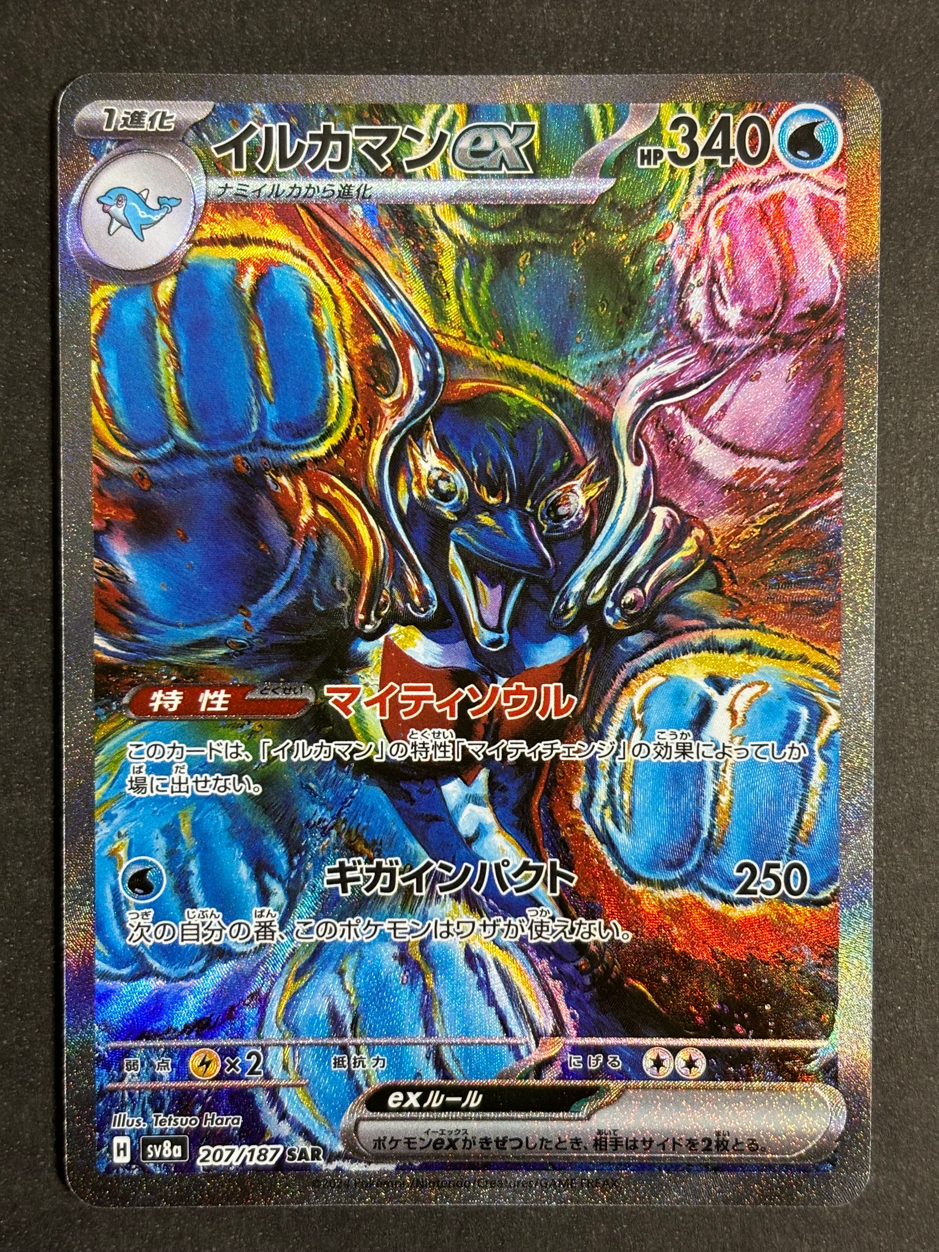 イルカマンex SAR [SV8a 207/187](ハイクラスパック「テラスタルフェスex」)