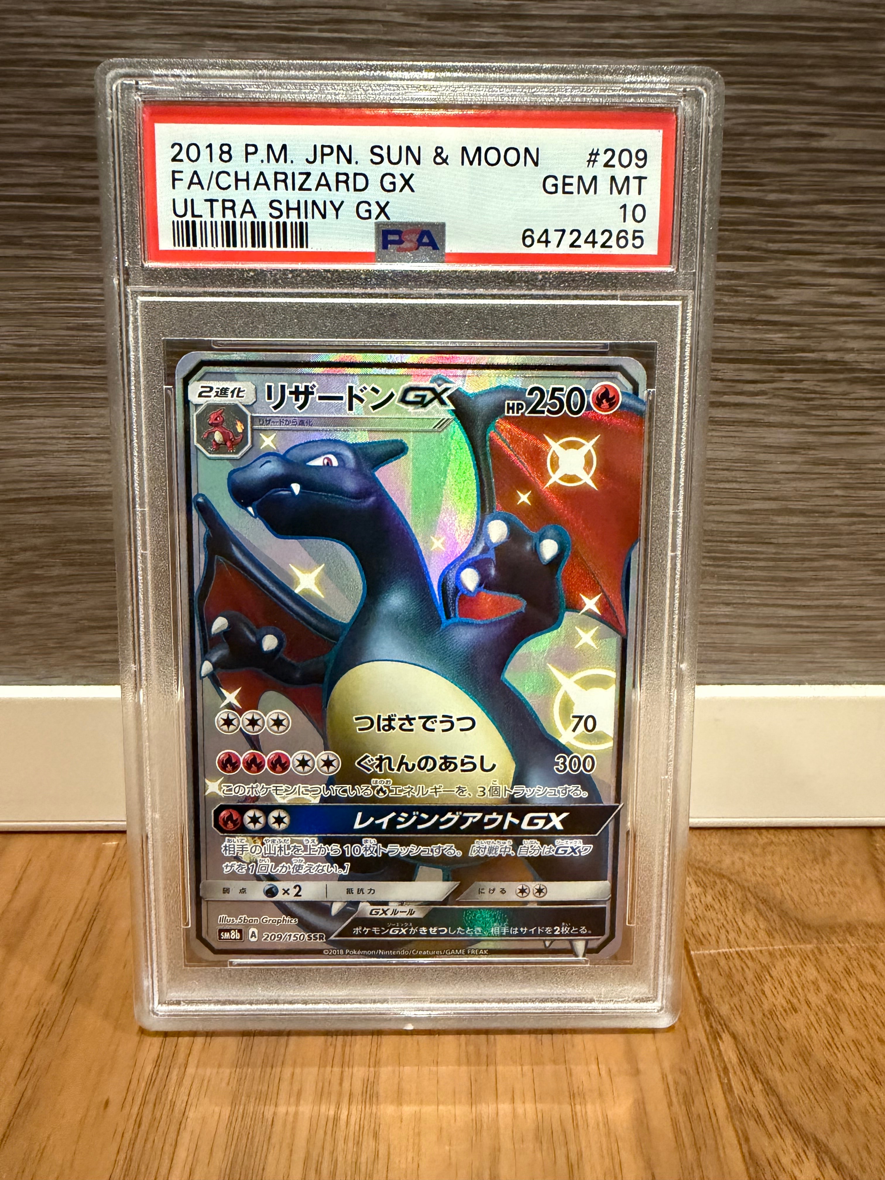 リザードンGX SSR[SM8b 209/150](ハイクラスパック「GXウルトラ