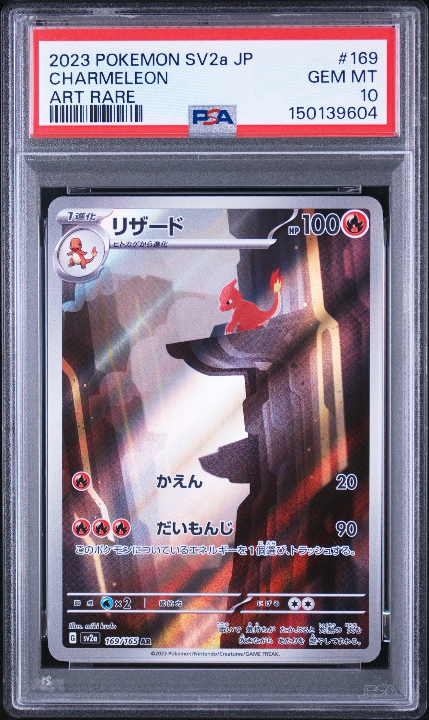 リザード AR[SV2a 169/165](強化拡張パック「ポケモンカード151」)の