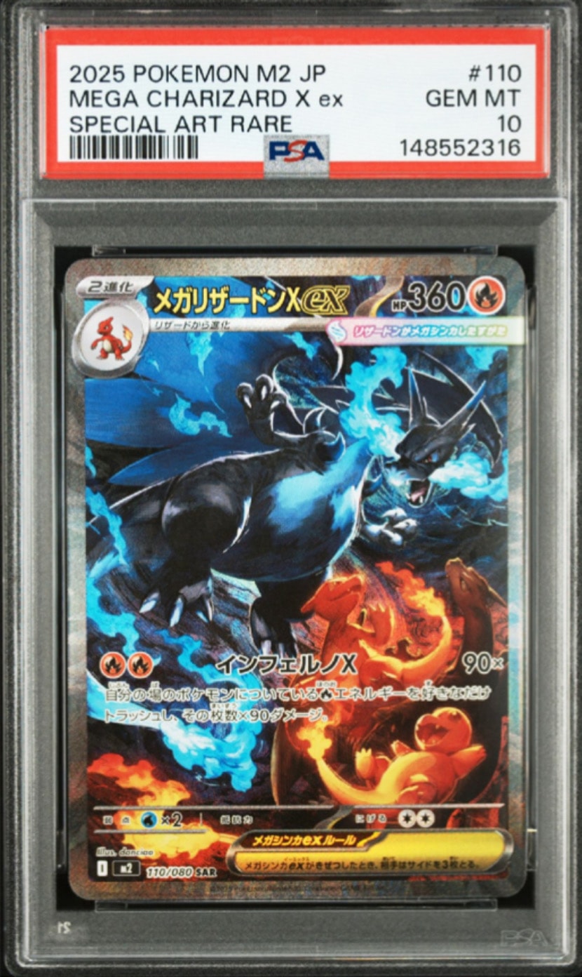 メガリザードンXex SAR [M2 110/080](拡張パック「インフェルノX」)