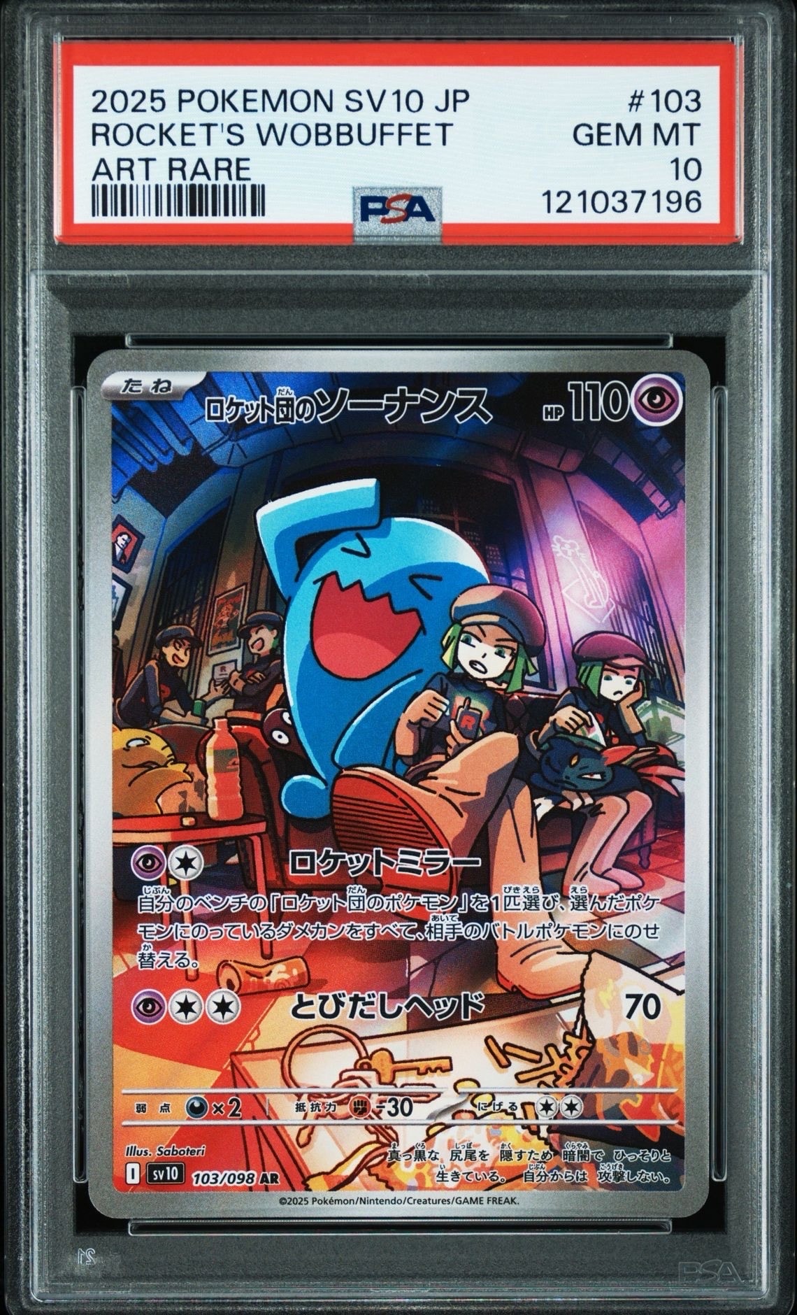 ロケット団のソーナンス AR [SV10 103/098](拡張パック「ロケット団の栄光」)