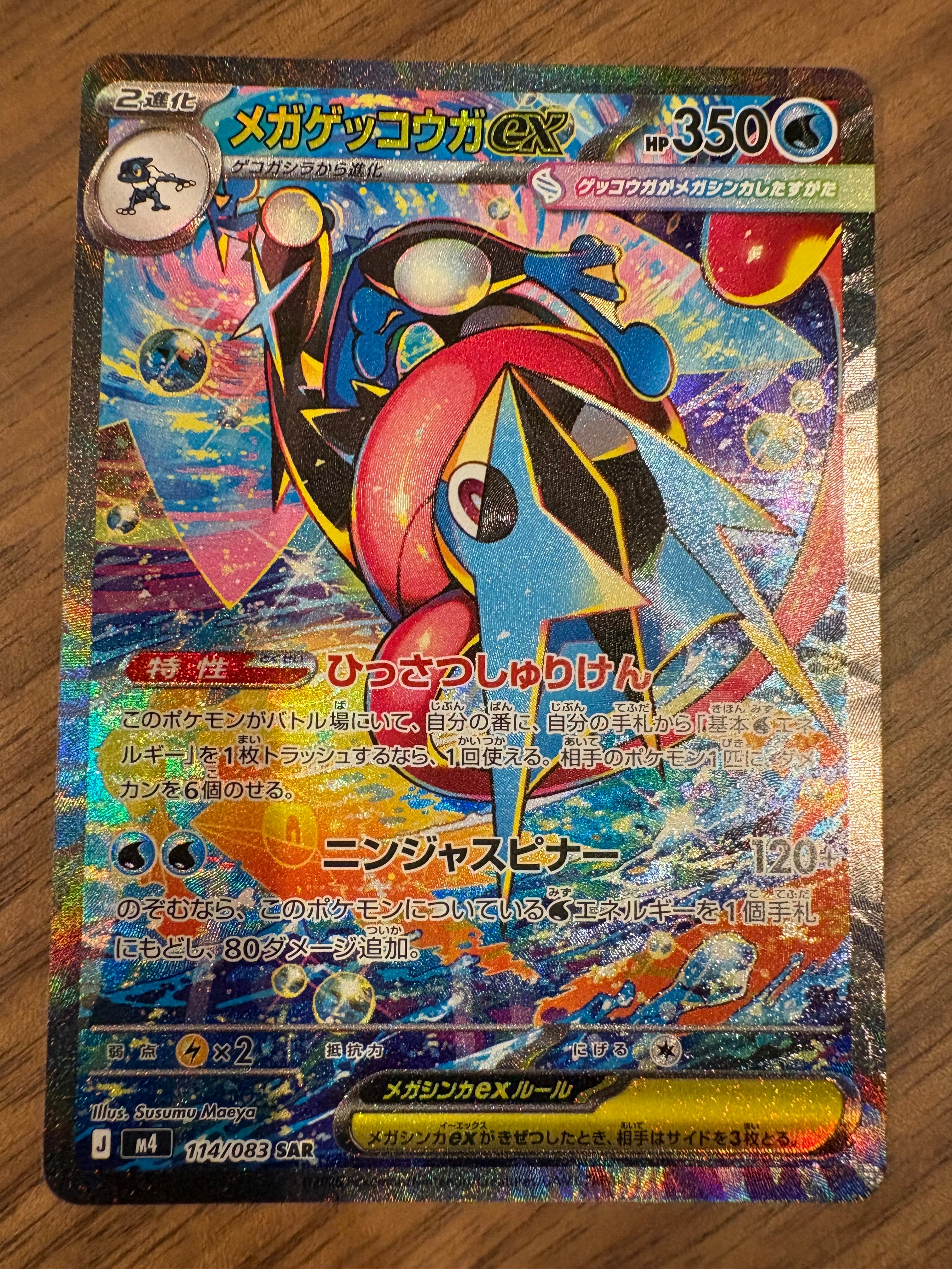 PSA10】メガゲッコウガex SAR [M4 114/083](拡張パック「ニンジャ
