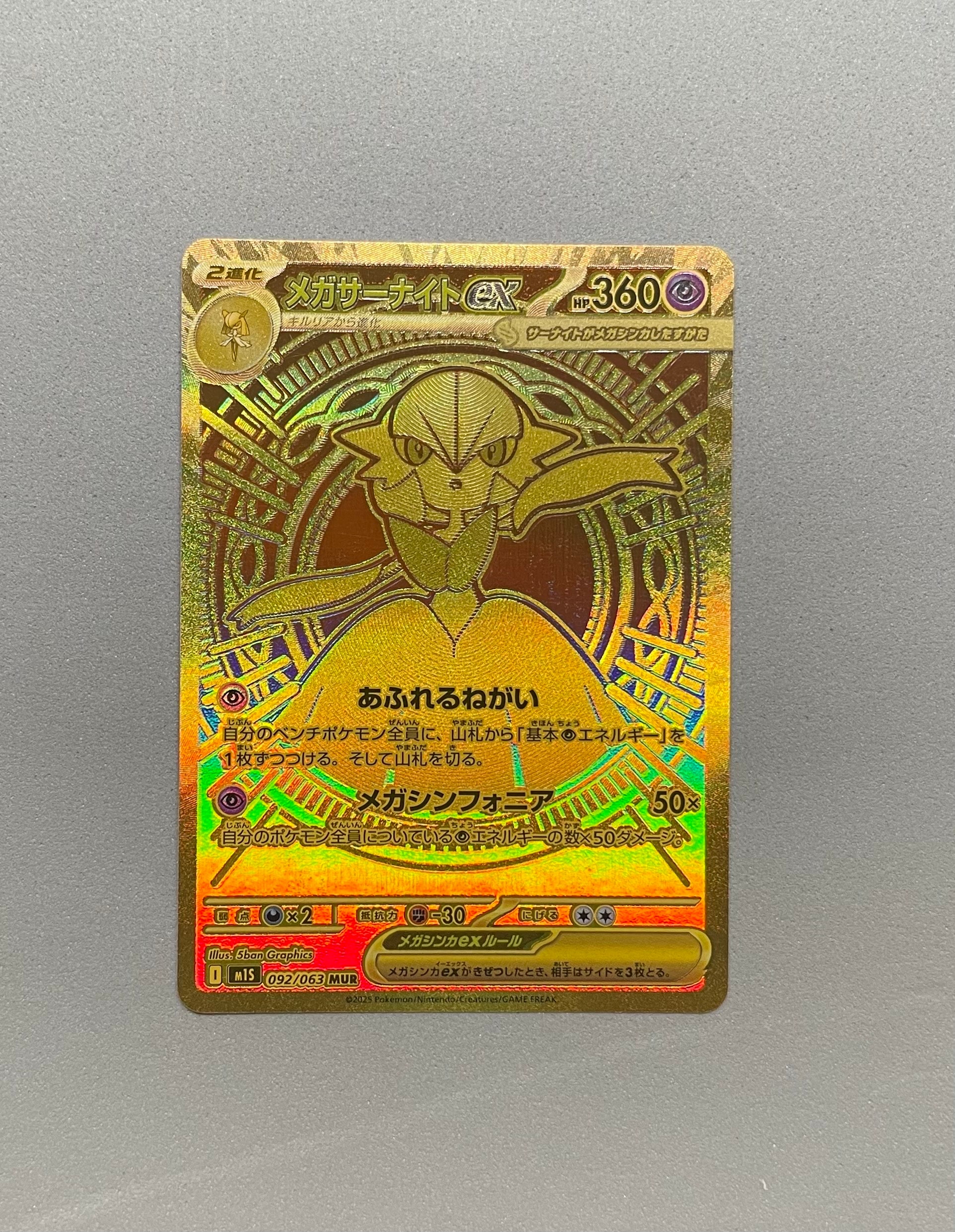 メガサーナイトex MUR [M1S 092/063](拡張パック「メガシンフォニア