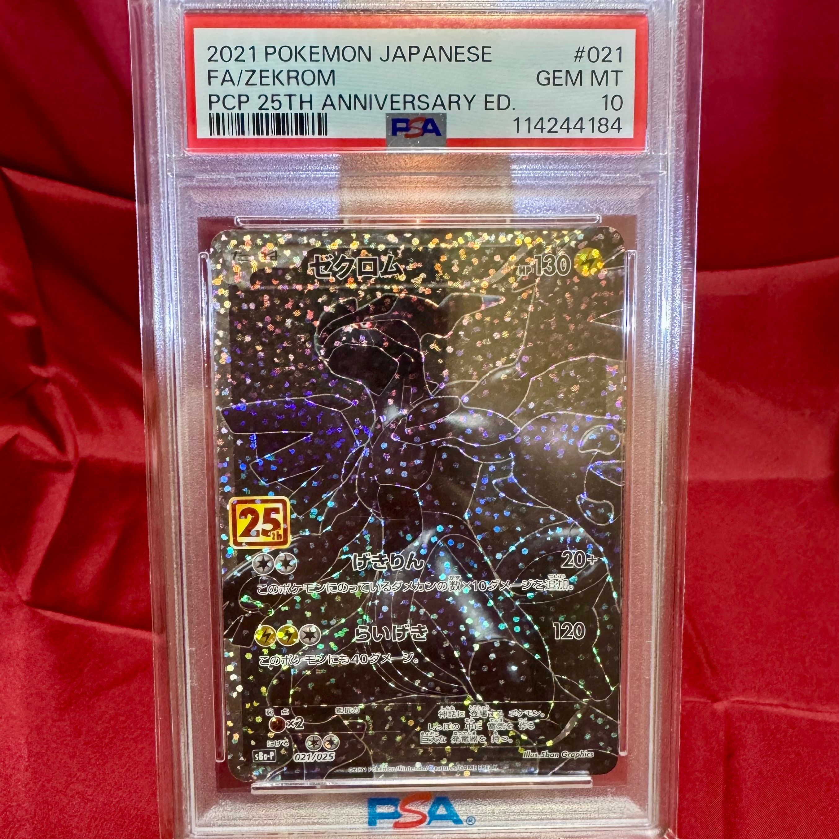 ゼクロム: プロモ[S8a-P 021/025](プロモカードパック 25th ANNIVERSARY edition) 