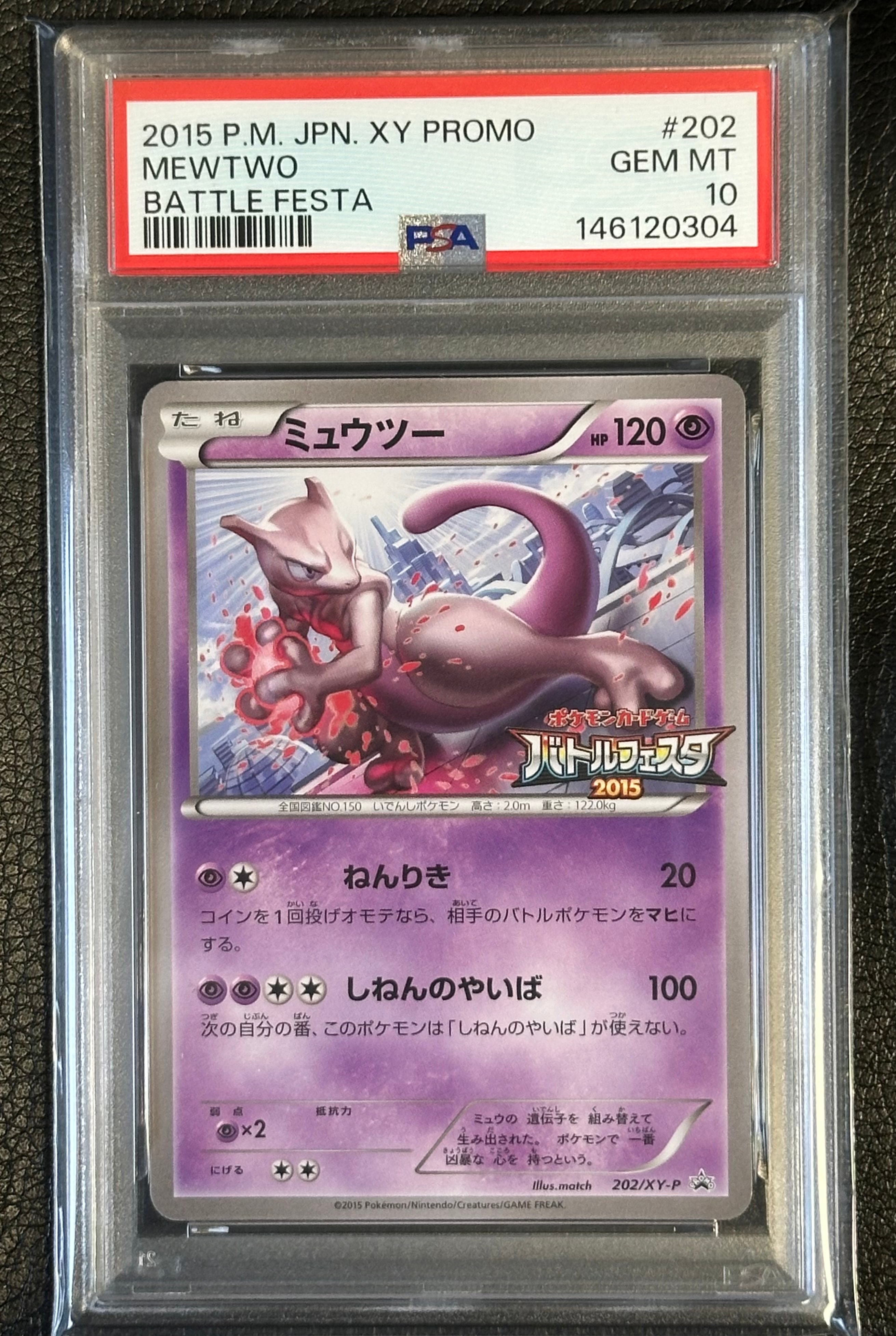 ミュウツー P [XY-P 202](プロモーションカード「バトルフェスタ2015 サテライトジムバトル 参加賞」)